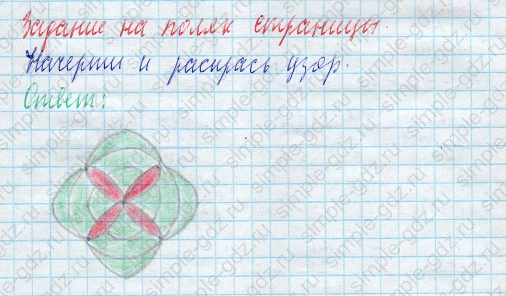 matematika class-4 Математика 4 класс учебник Моро, Бантова 1, 2 часть - 2 Часть страница 66 ответ Задание на полях страницы (Начерти и раскрась узор)