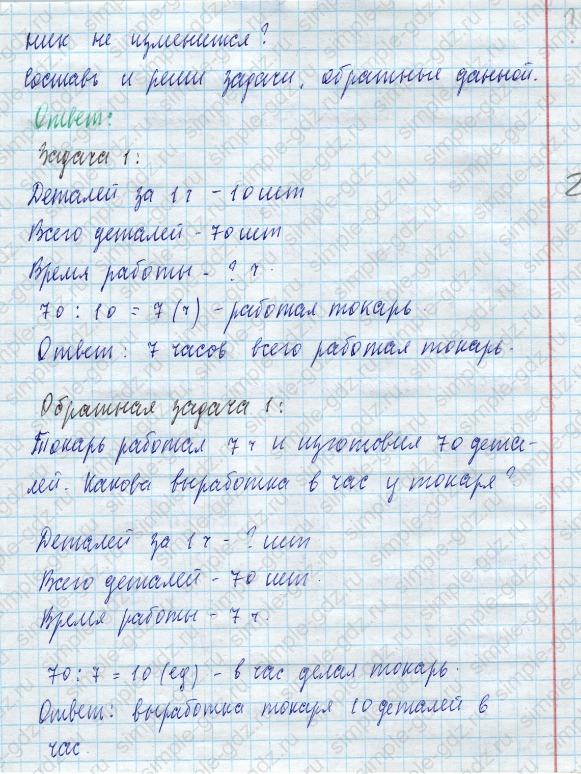 matematika class-4 Математика 4 класс учебник Моро, Бантова 1, 2 часть - 2 Часть страница 66 ответ Номер 270 (Задача 1)