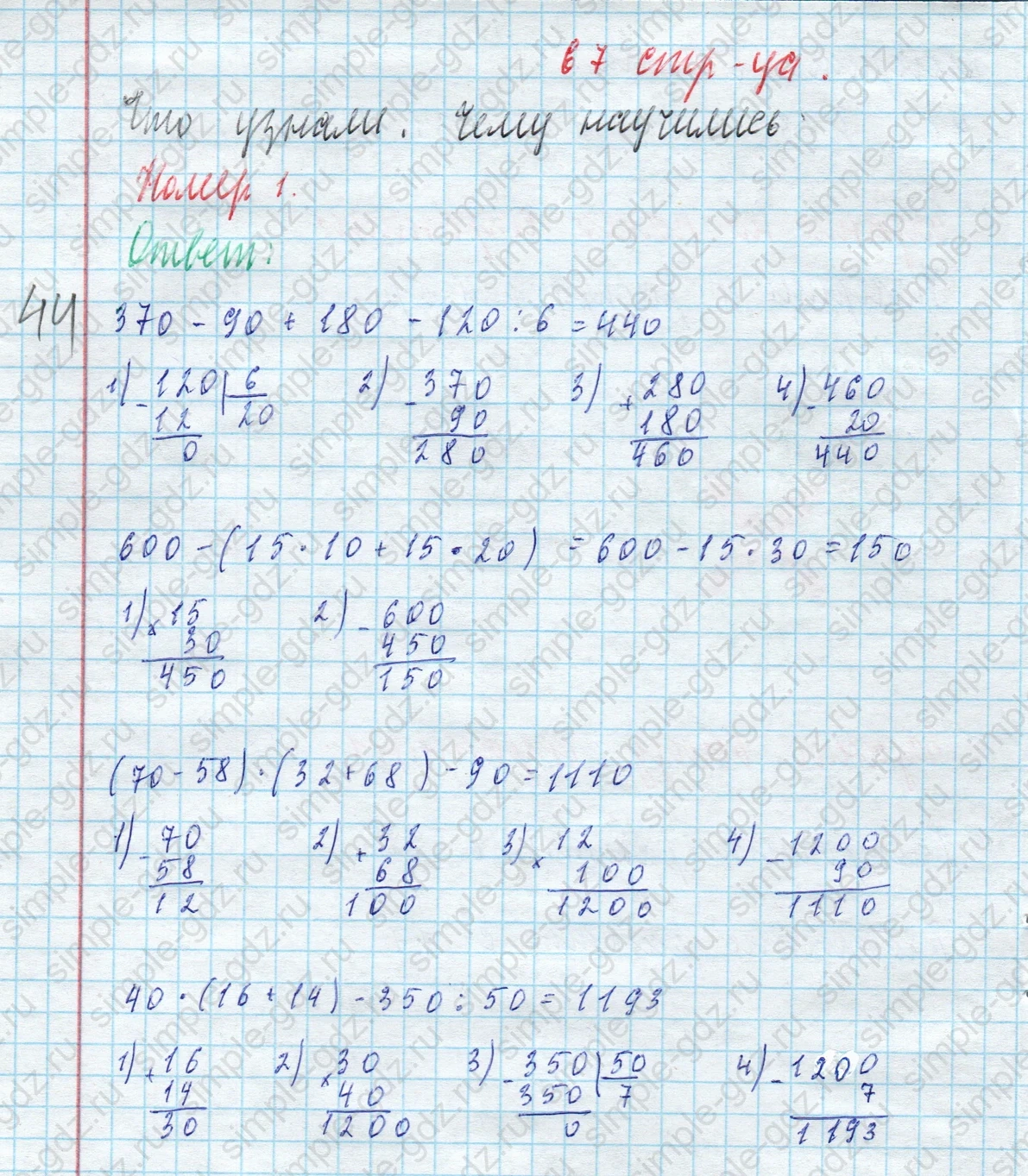 matematika class-4 Математика 4 класс учебник Моро, Бантова 1, 2 часть - 2 Часть страница 67 ответ Что узнали. Чему научились. Номер 1