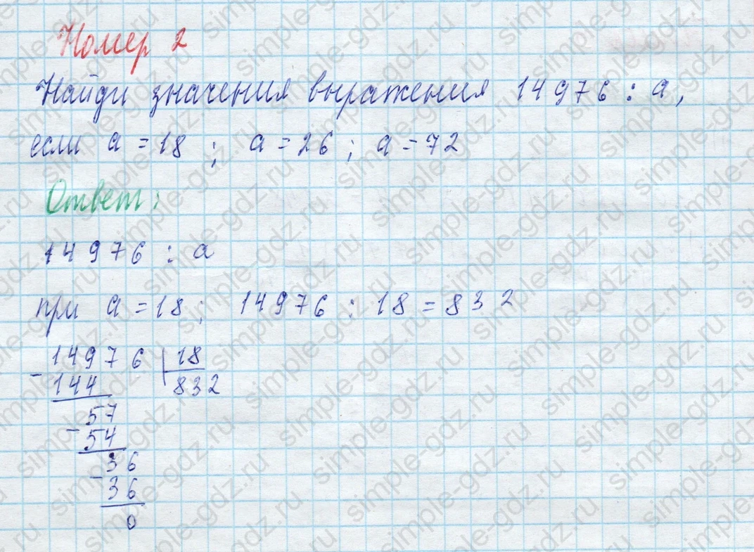 matematika class-4 Математика 4 класс учебник Моро, Бантова 1, 2 часть - 2 Часть страница 67 ответ Номер 2