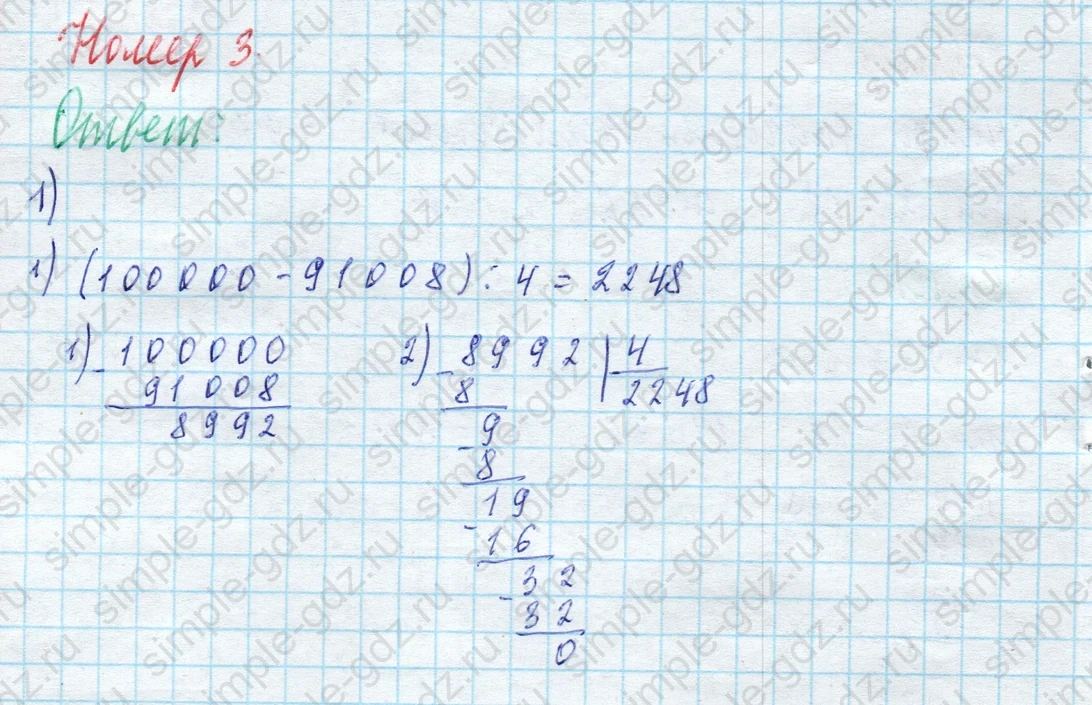 matematika class-4 Математика 4 класс учебник Моро, Бантова 1, 2 часть - 2 Часть страница 67 ответ Номер 3