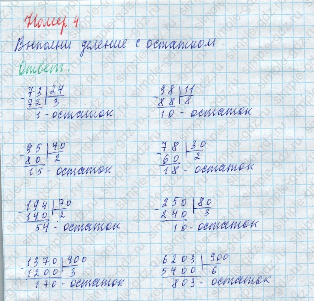 matematika class-4 Математика 4 класс учебник Моро, Бантова 1, 2 часть - 2 Часть страница 67 ответ Номер 4
