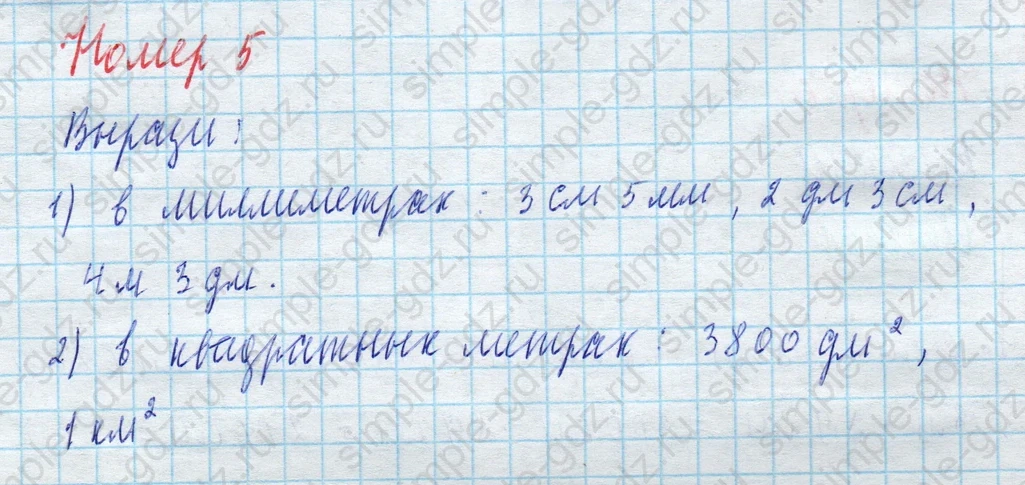 matematika class-4 Математика 4 класс учебник Моро, Бантова 1, 2 часть - 2 Часть страница 67 ответ Номер 5