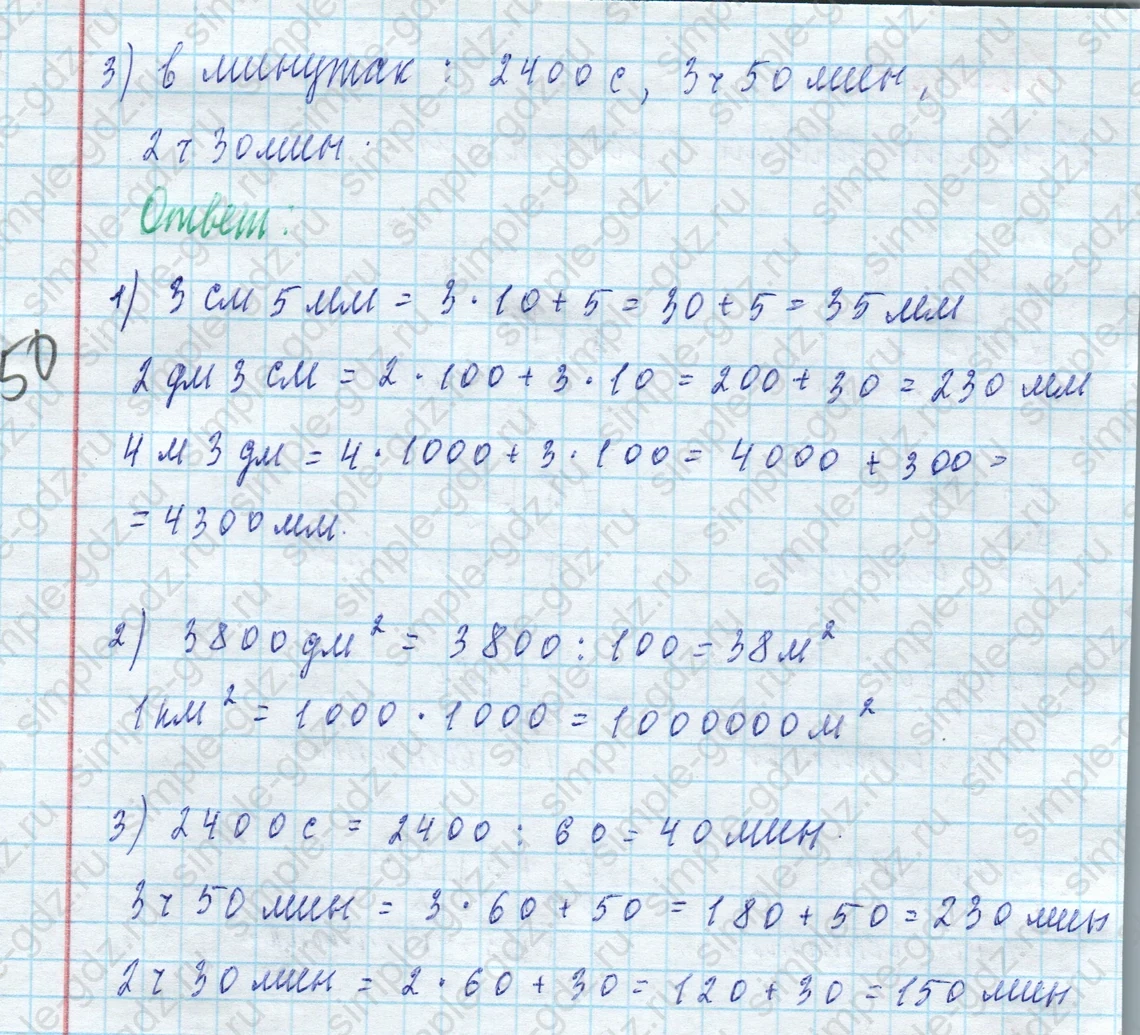 matematika class-4 Математика 4 класс учебник Моро, Бантова 1, 2 часть - 2 Часть страница 67 ответ Номер 5