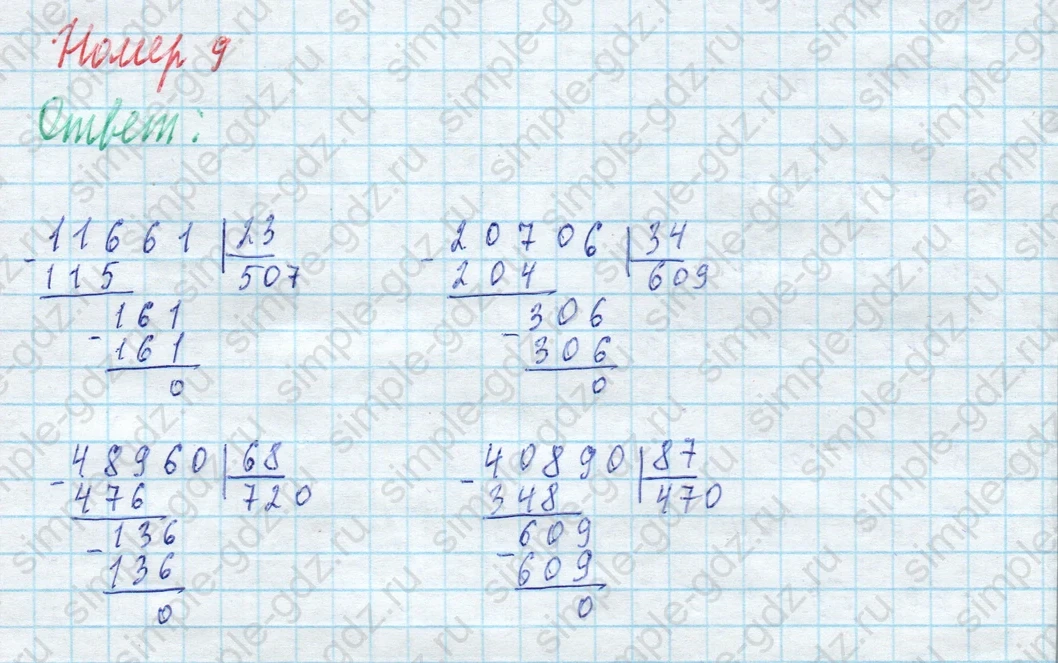 matematika class-4 Математика 4 класс учебник Моро, Бантова 1, 2 часть - 2 Часть страница 67 ответ Номер 9