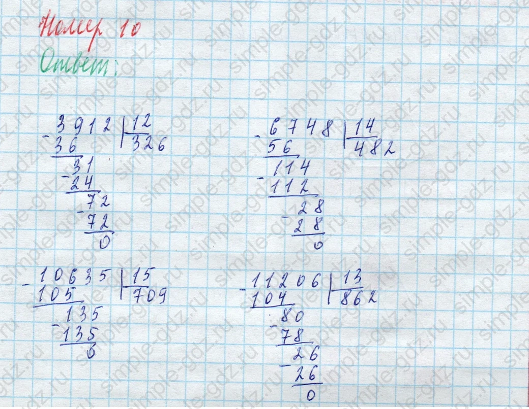 matematika class-4 Математика 4 класс учебник Моро, Бантова 1, 2 часть - 2 Часть страница 67 ответ Номер 10