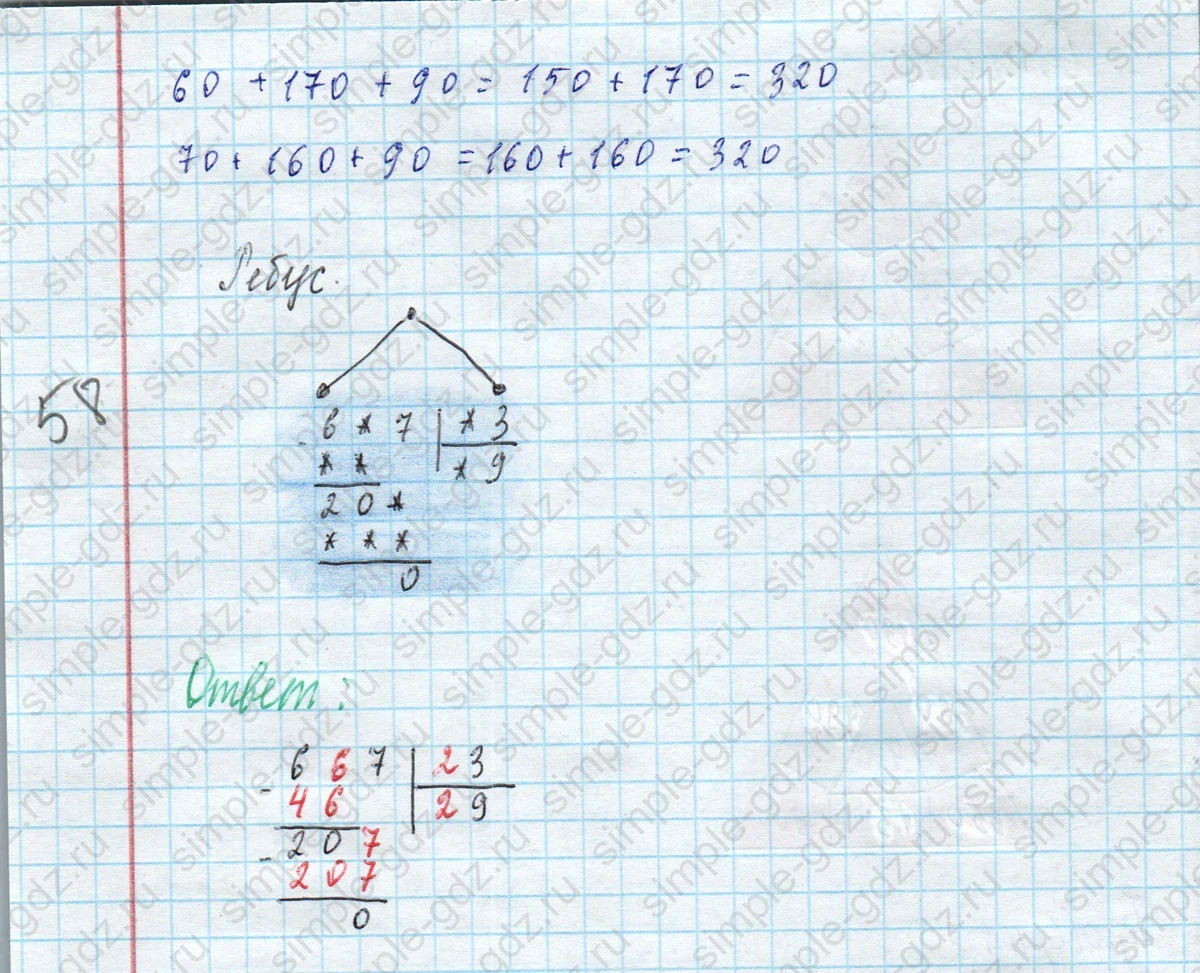 matematika class-4 Математика 4 класс учебник Моро, Бантова 1, 2 часть - 2 Часть страница 67 ответ Ребус