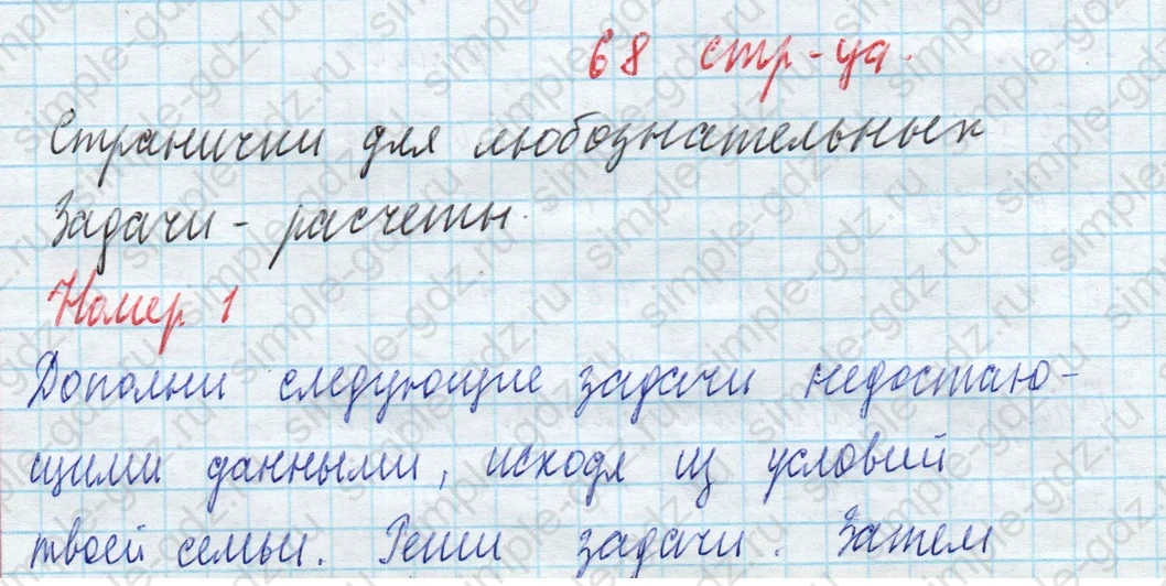 matematika class-4 Математика 4 класс учебник Моро, Бантова 1, 2 часть - 2 Часть страница 68 ответ Странички для любознательных. Задачи-расчеты. Номер 1 (Варианты 1–3, Путевки)