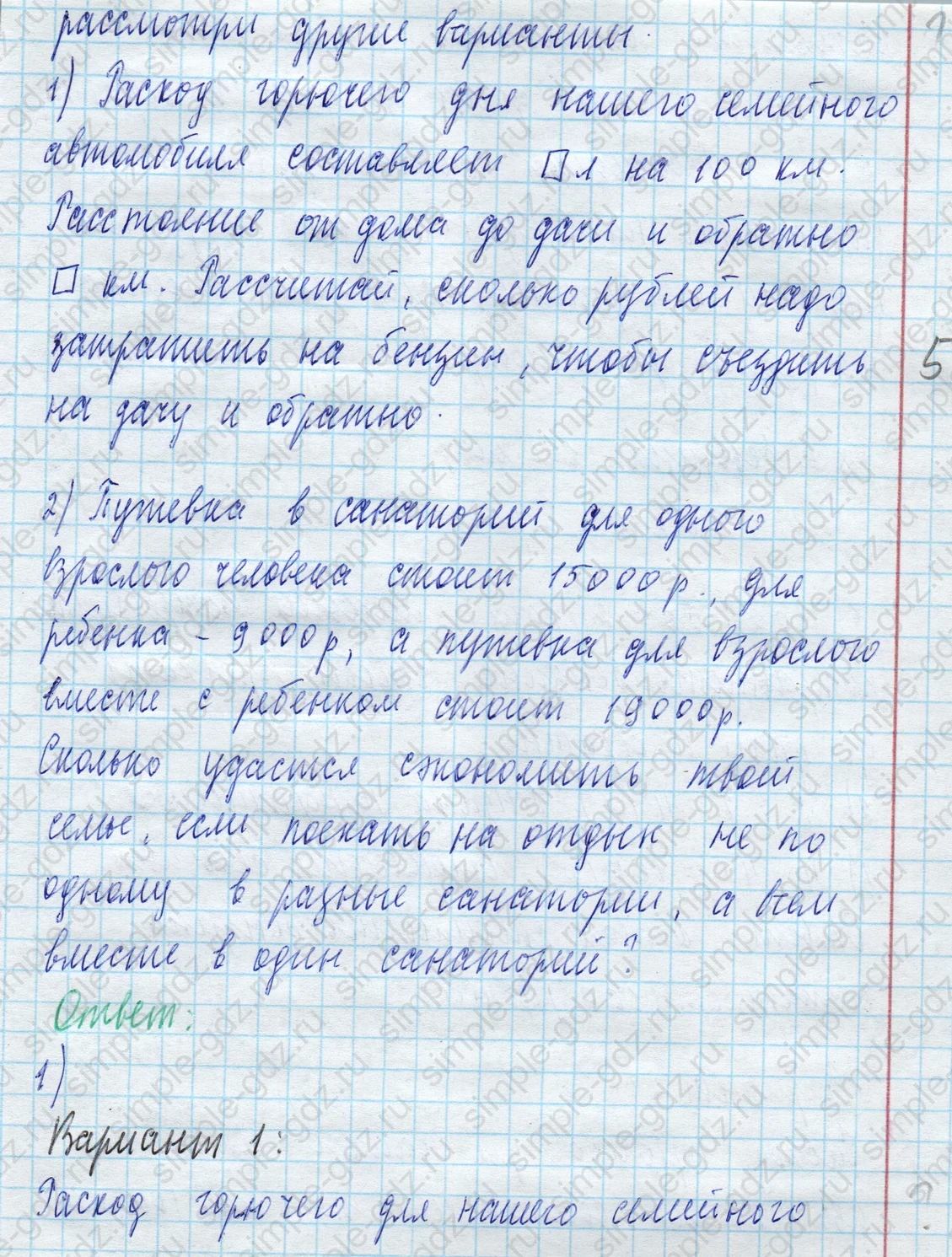matematika class-4 Математика 4 класс учебник Моро, Бантова 1, 2 часть - 2 Часть страница 68 ответ Странички для любознательных. Задачи-расчеты. Номер 1 (Варианты 1–3, Путевки)