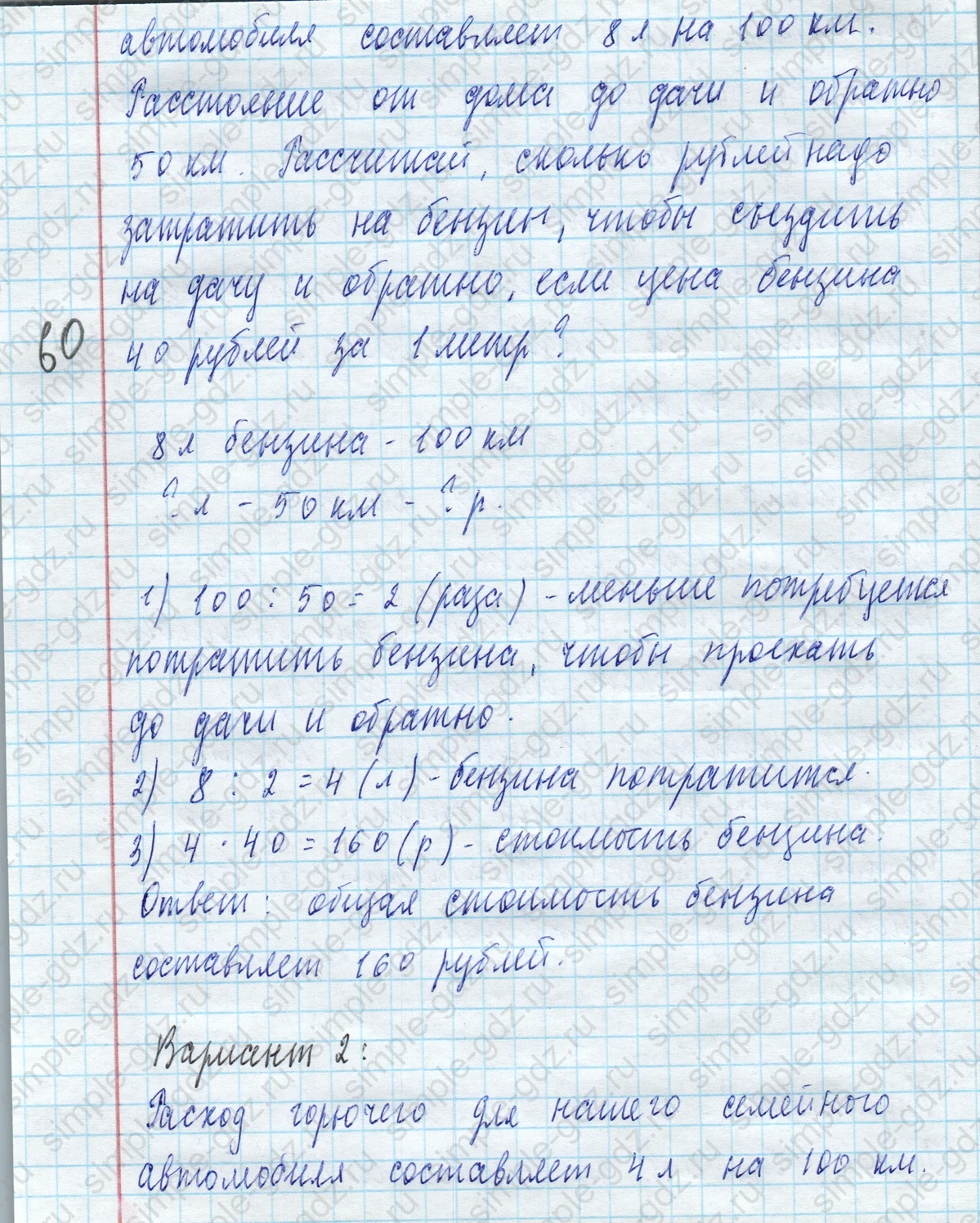 matematika class-4 Математика 4 класс учебник Моро, Бантова 1, 2 часть - 2 Часть страница 68 ответ Странички для любознательных. Задачи-расчеты. Номер 1 (Варианты 1–3, Путевки)