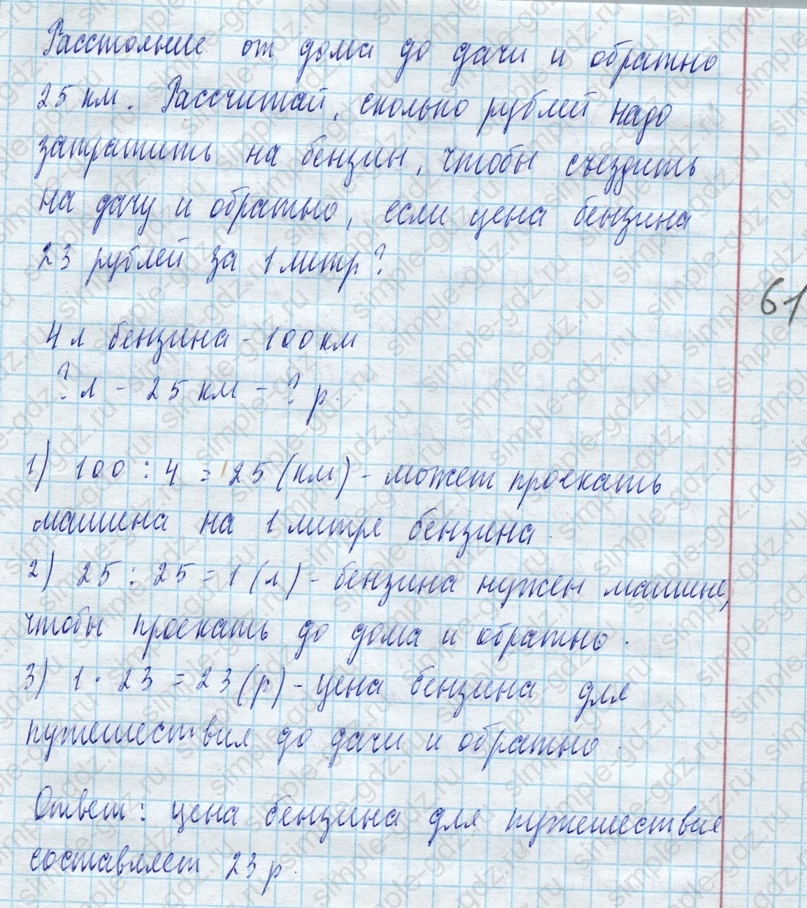 matematika class-4 Математика 4 класс учебник Моро, Бантова 1, 2 часть - 2 Часть страница 68 ответ Странички для любознательных. Задачи-расчеты. Номер 1 (Варианты 1–3, Путевки)