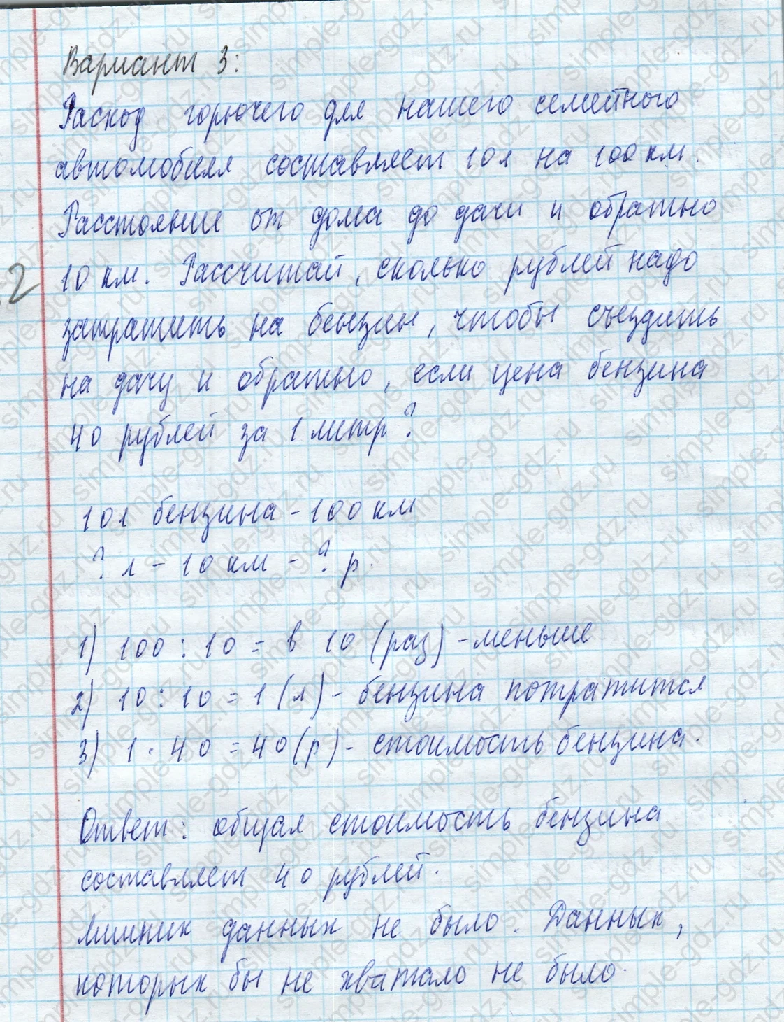 matematika class-4 Математика 4 класс учебник Моро, Бантова 1, 2 часть - 2 Часть страница 68 ответ Странички для любознательных. Задачи-расчеты. Номер 1 (Варианты 1–3, Путевки)