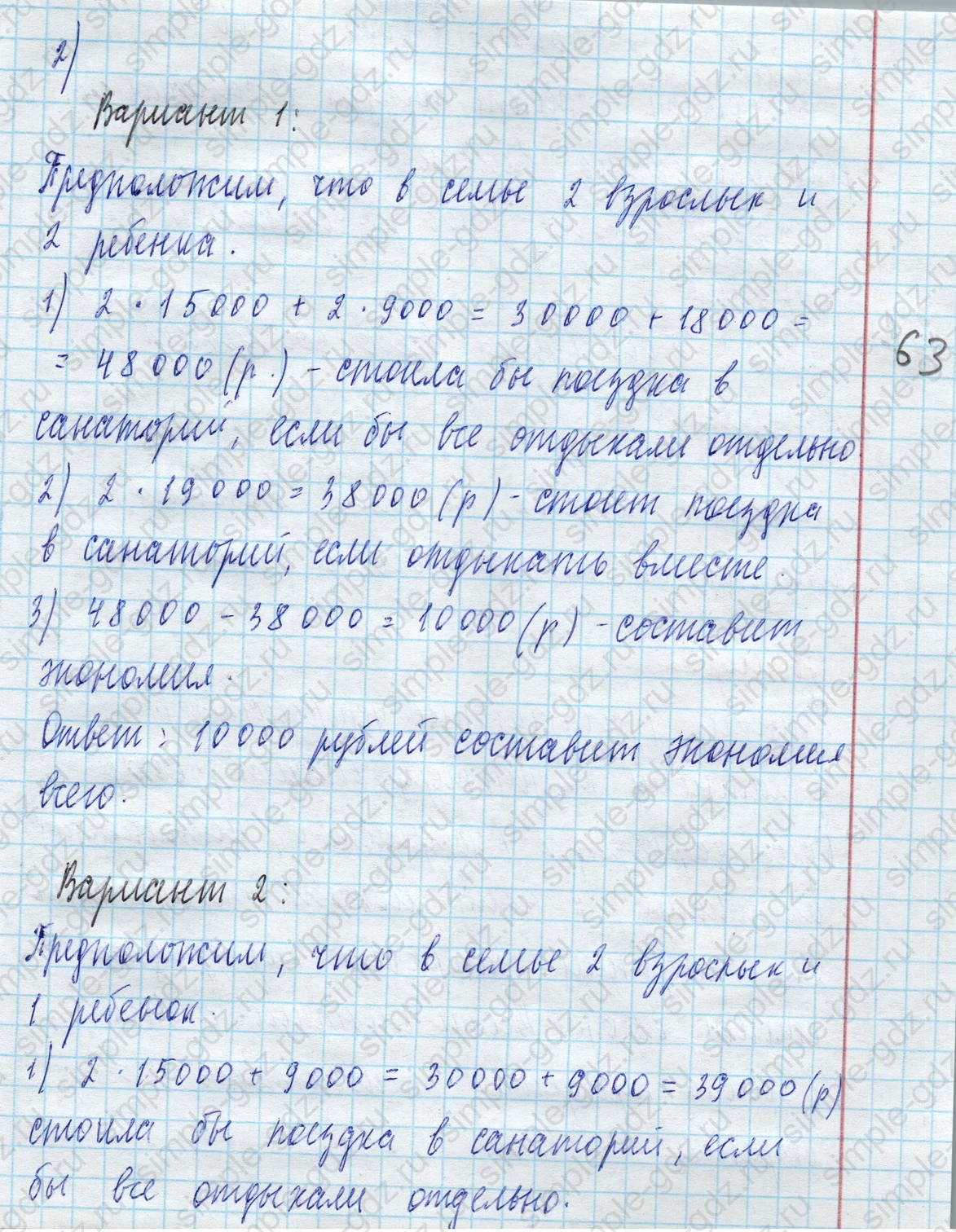 matematika class-4 Математика 4 класс учебник Моро, Бантова 1, 2 часть - 2 Часть страница 68 ответ Странички для любознательных. Задачи-расчеты. Номер 1 (Варианты 1–3, Путевки)