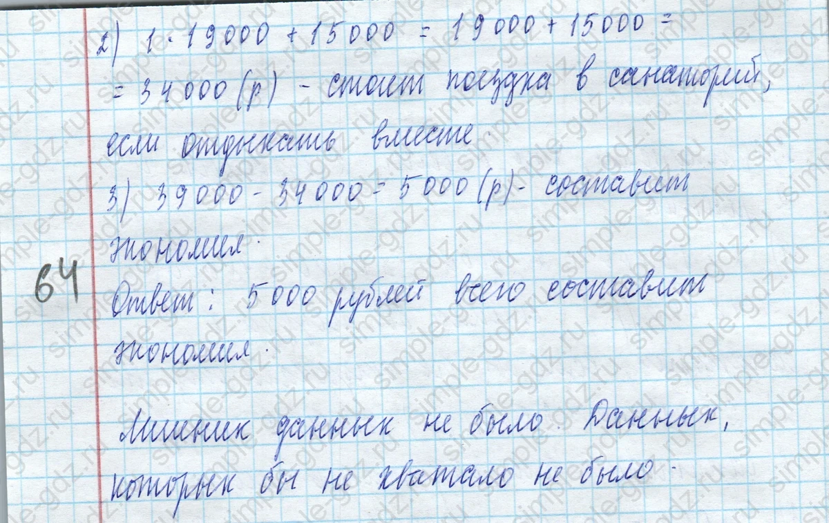 matematika class-4 Математика 4 класс учебник Моро, Бантова 1, 2 часть - 2 Часть страница 68 ответ Странички для любознательных. Задачи-расчеты. Номер 1 (Варианты 1–3, Путевки)
