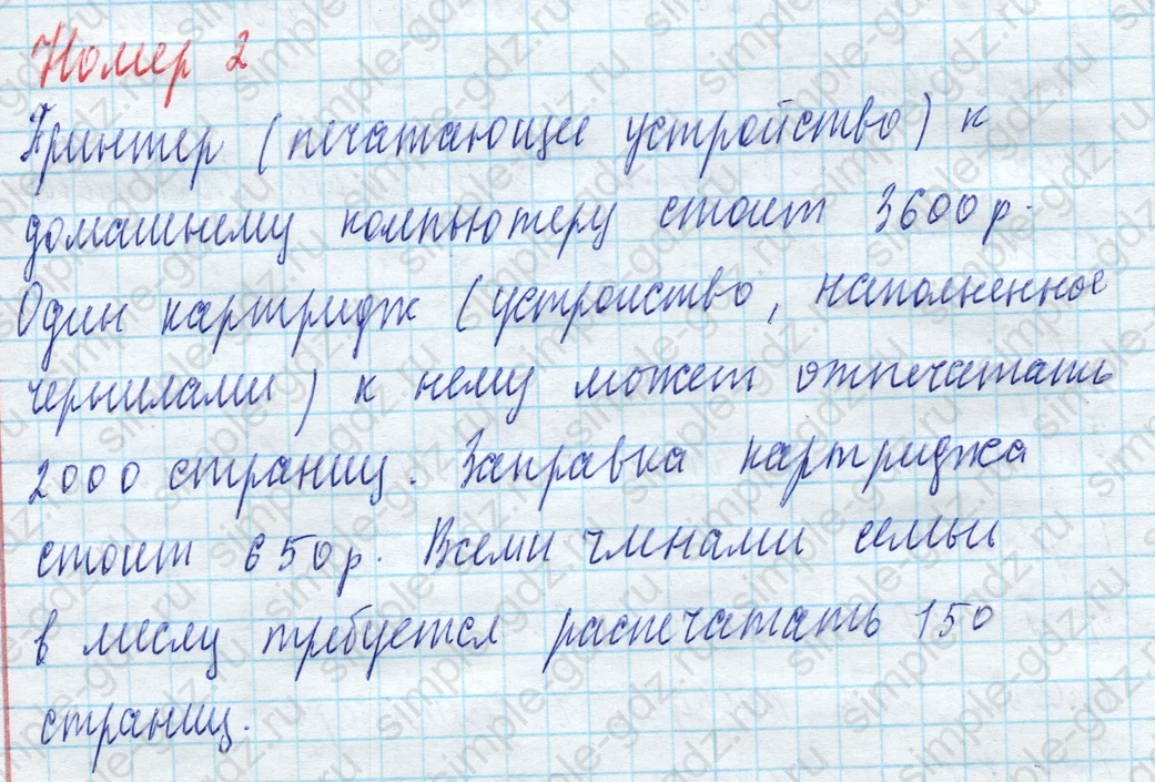 matematika class-4 Математика 4 класс учебник Моро, Бантова 1, 2 часть - 2 Часть страница 68 ответ Номер 2 (Задачи 1–3)