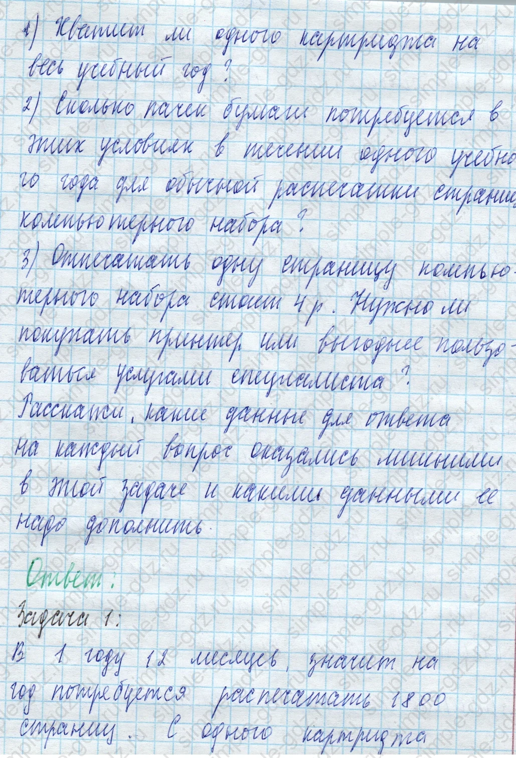 matematika class-4 Математика 4 класс учебник Моро, Бантова 1, 2 часть - 2 Часть страница 68 ответ Номер 2 (Задачи 1–3)