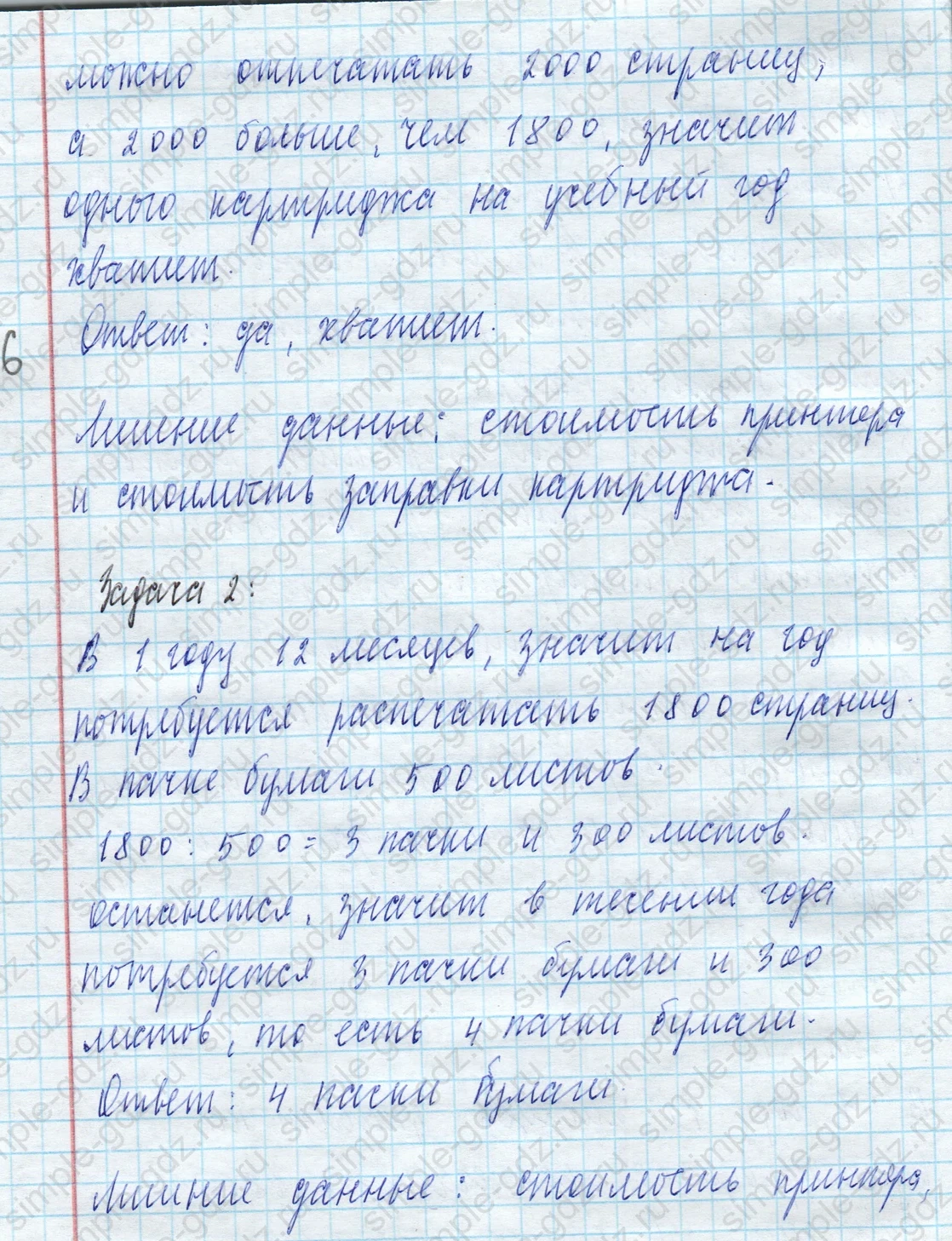 matematika class-4 Математика 4 класс учебник Моро, Бантова 1, 2 часть - 2 Часть страница 68 ответ Номер 2 (Задачи 1–3)