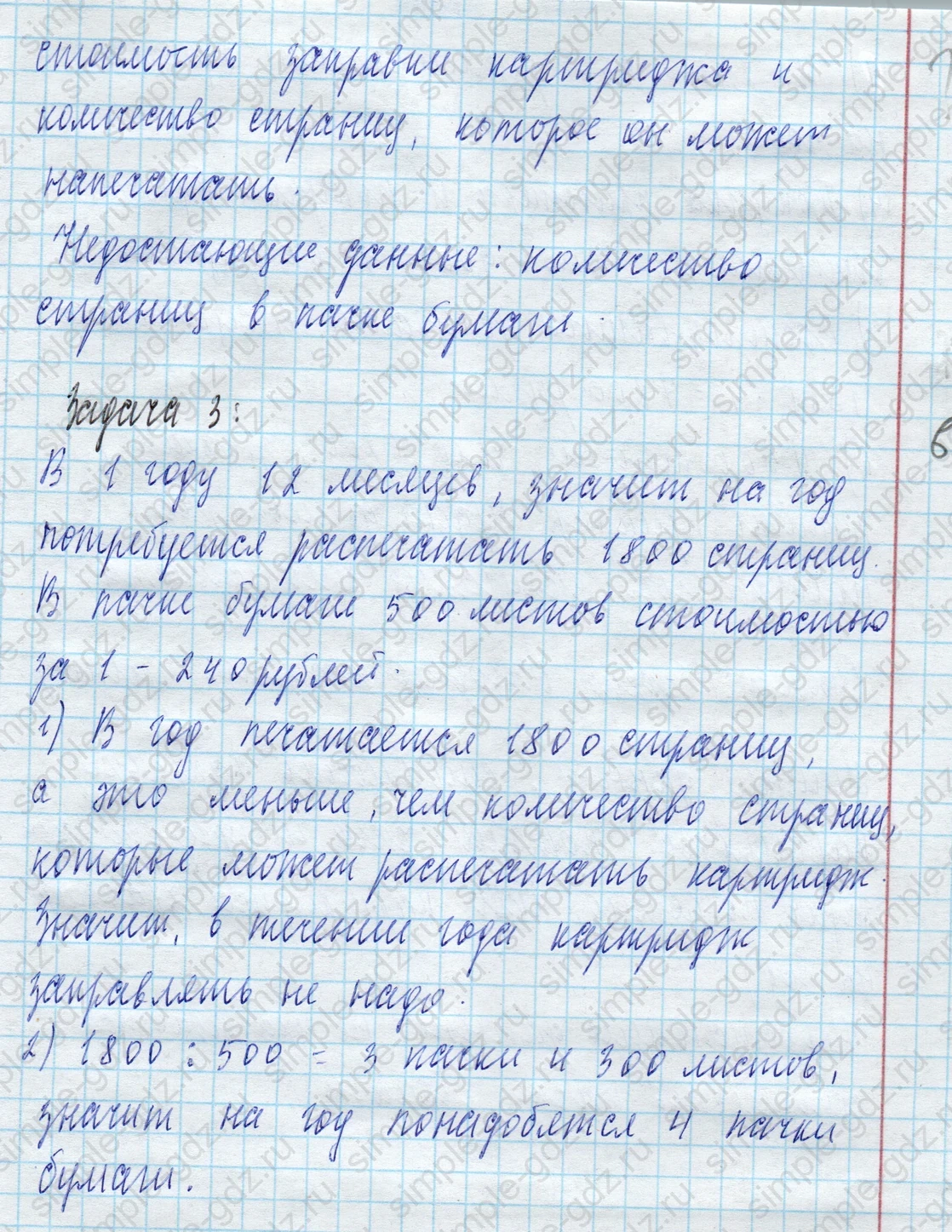 matematika class-4 Математика 4 класс учебник Моро, Бантова 1, 2 часть - 2 Часть страница 68 ответ Номер 2 (Задачи 1–3)