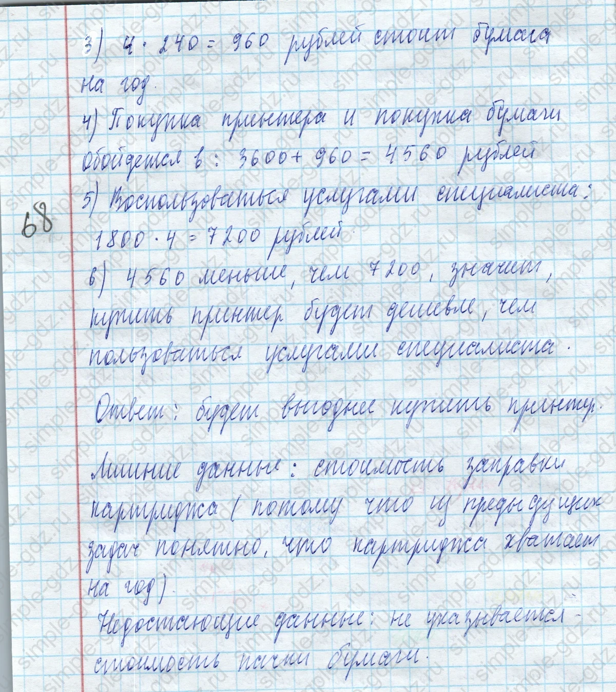 matematika class-4 Математика 4 класс учебник Моро, Бантова 1, 2 часть - 2 Часть страница 68 ответ Номер 2 (Задачи 1–3)