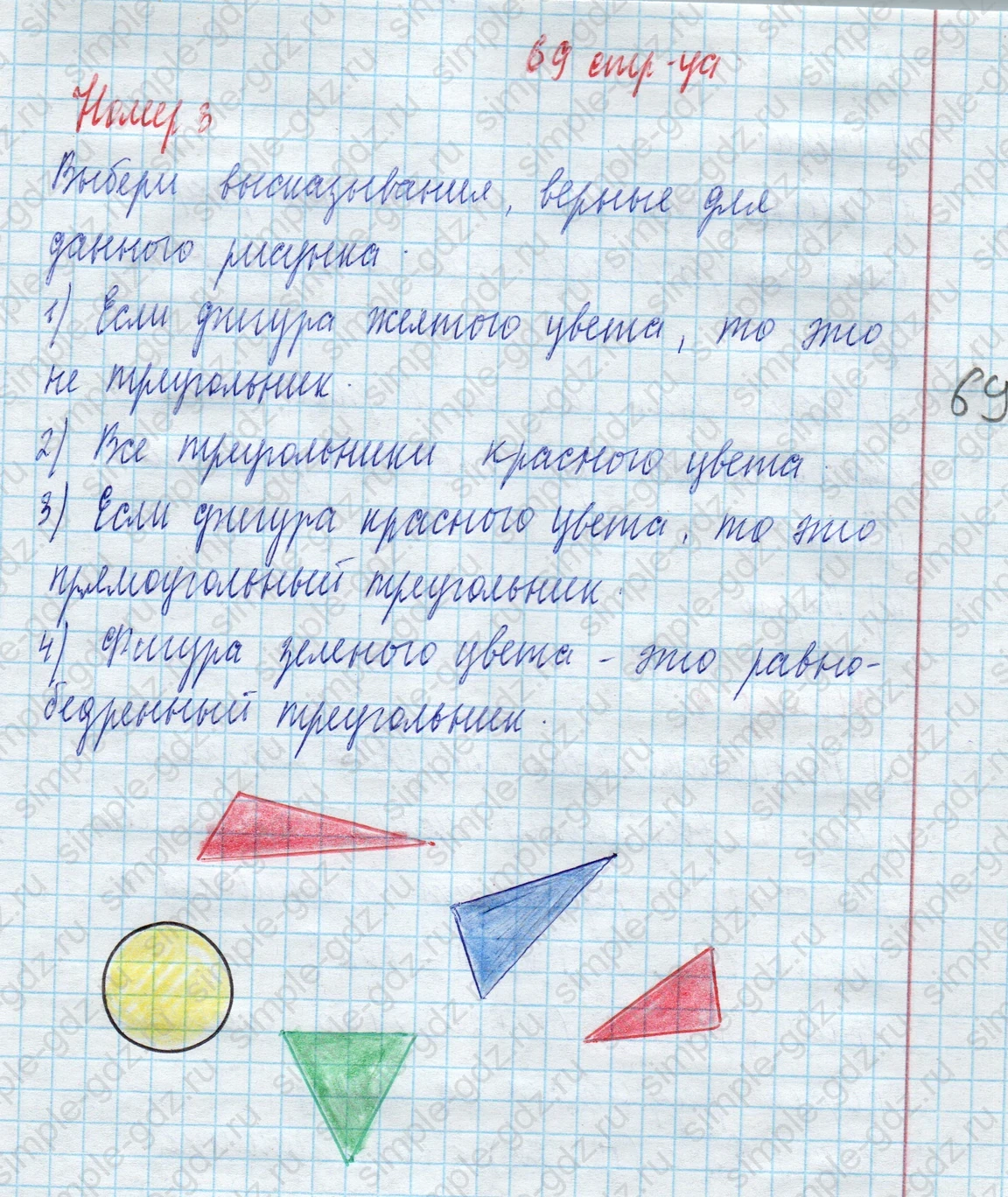 matematika class-4 Математика 4 класс учебник Моро, Бантова 1, 2 часть - 2 Часть страница 69 ответ Номер 3