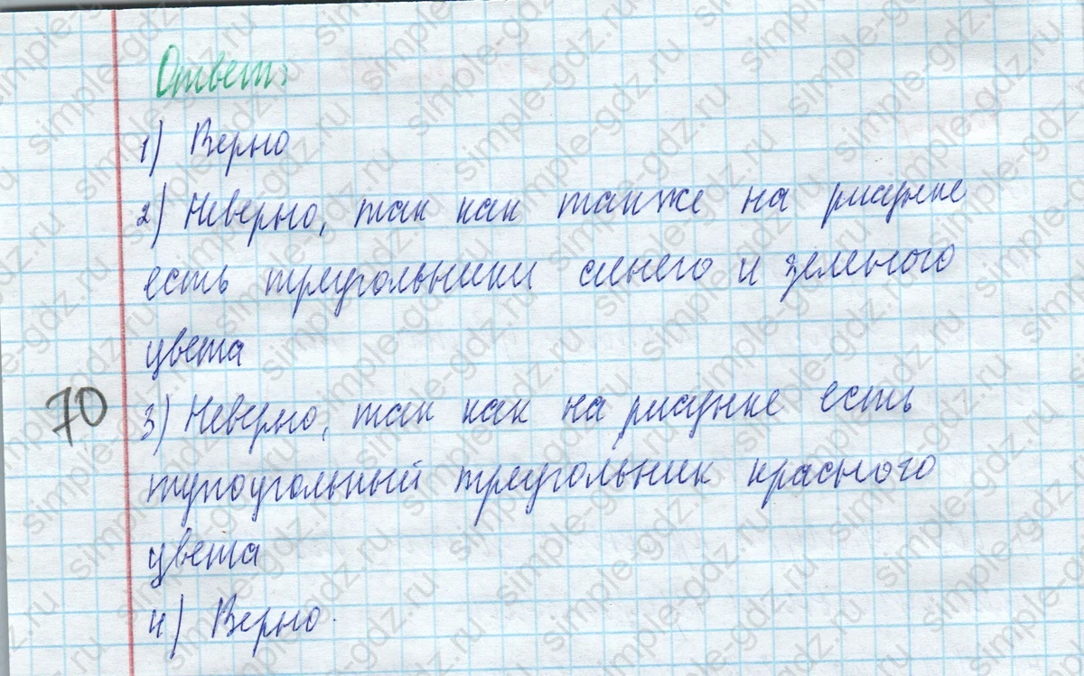 matematika class-4 Математика 4 класс учебник Моро, Бантова 1, 2 часть - 2 Часть страница 69 ответ Номер 3