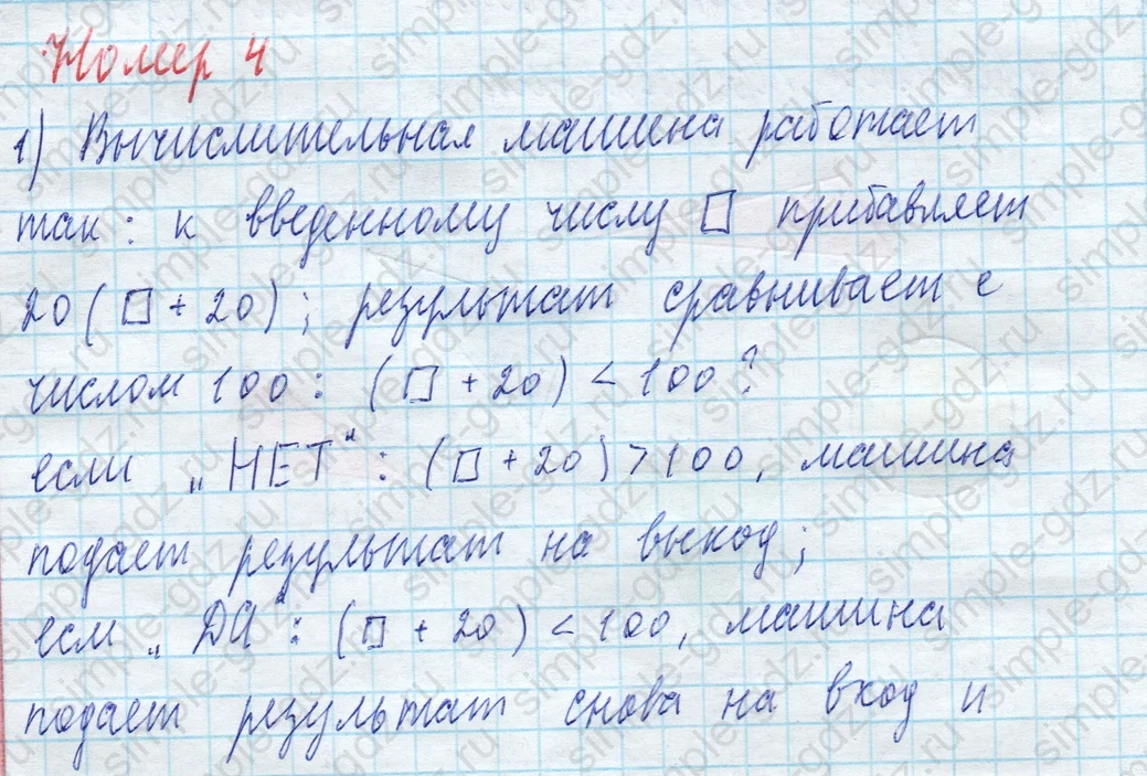 matematika class-4 Математика 4 класс учебник Моро, Бантова 1, 2 часть - 2 Часть страница 69 ответ Номер 4
