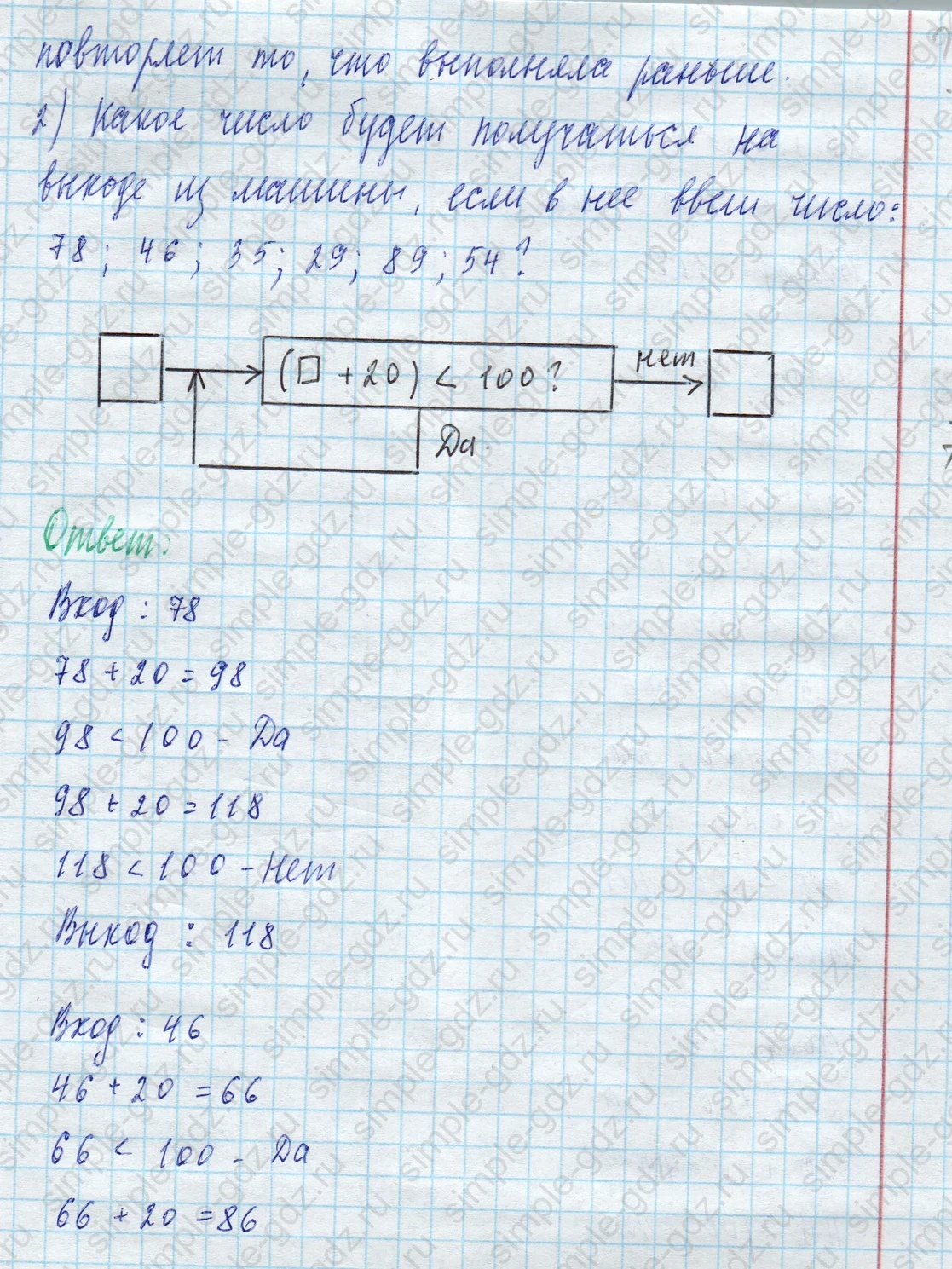 matematika class-4 Математика 4 класс учебник Моро, Бантова 1, 2 часть - 2 Часть страница 69 ответ Номер 4