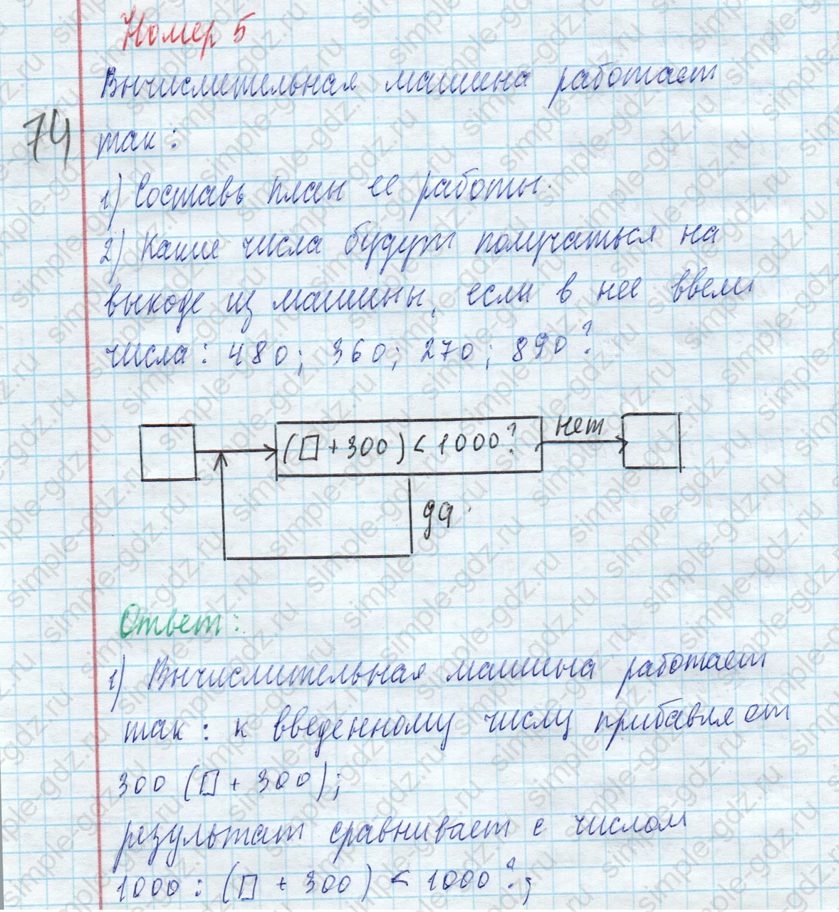 matematika class-4 Математика 4 класс учебник Моро, Бантова 1, 2 часть - 2 Часть страница 69 ответ Номер 5
