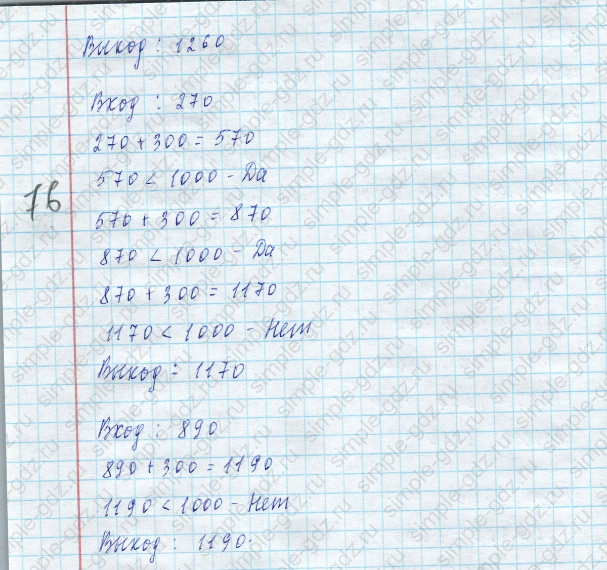matematika class-4 Математика 4 класс учебник Моро, Бантова 1, 2 часть - 2 Часть страница 69 ответ Номер 5