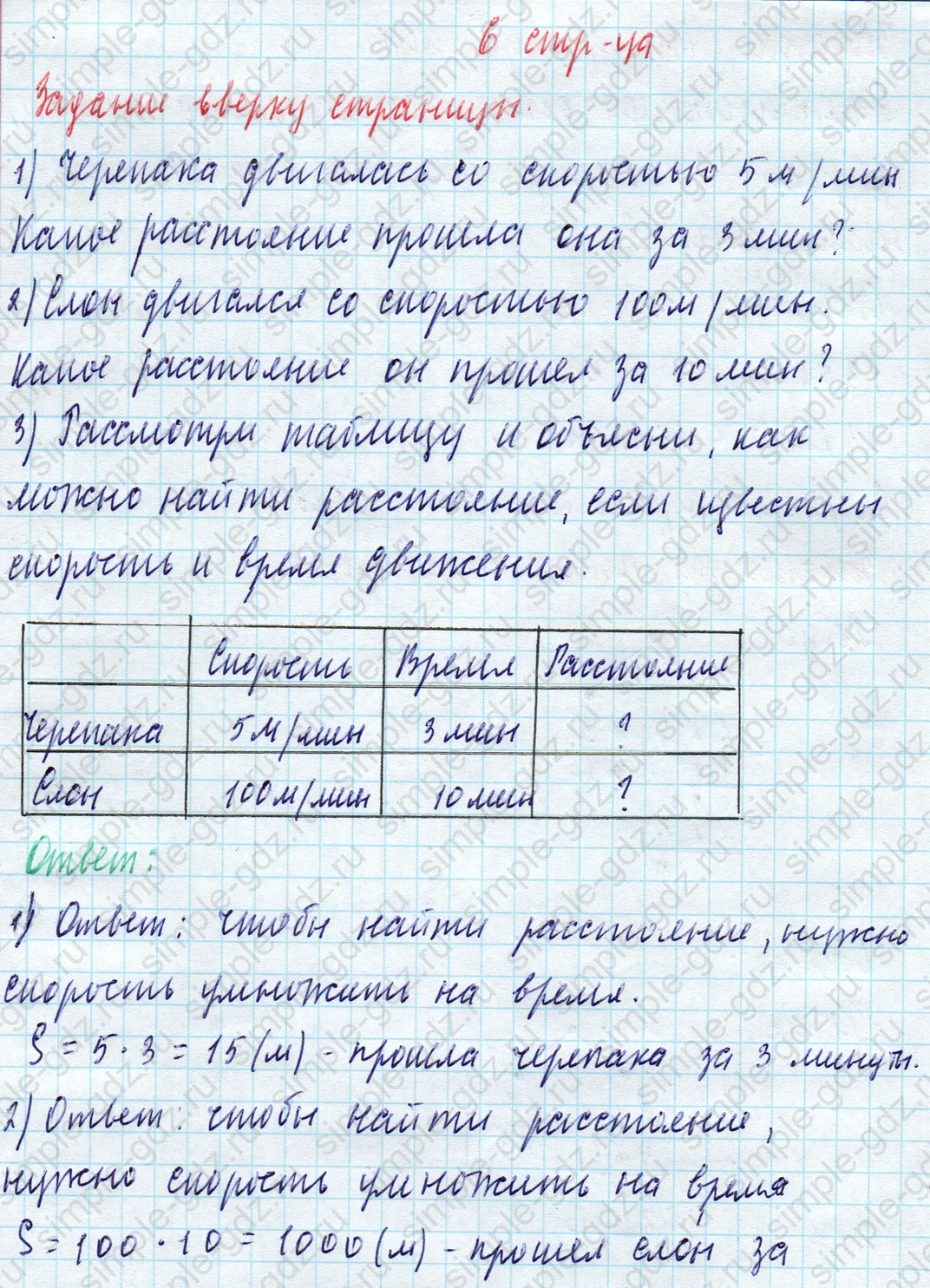 matematika class-4 Математика 4 класс учебник Моро, Бантова 1, 2 часть - 2 Часть страница 6 ответ Задание вверху страницы