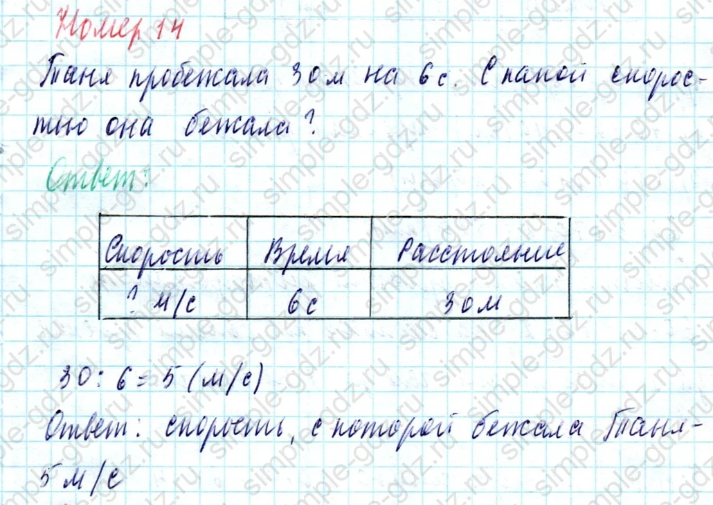 matematika class-4 Математика 4 класс учебник Моро, Бантова 1, 2 часть - 2 Часть страница 6 ответ Номер 14