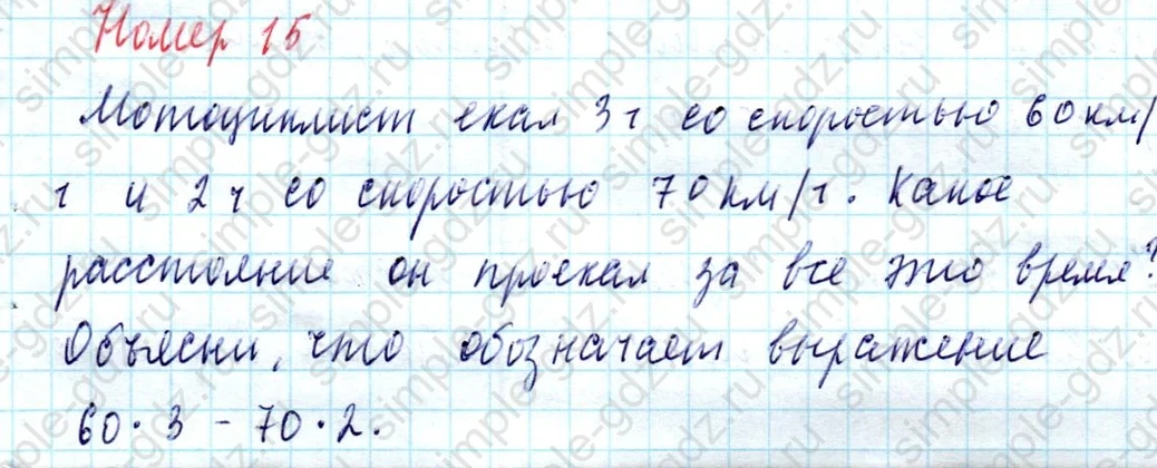 matematika class-4 Математика 4 класс учебник Моро, Бантова 1, 2 часть - 2 Часть страница 6 ответ Номер 15