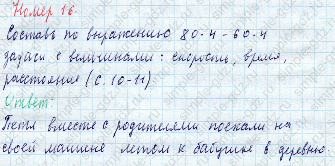 matematika class-4 Математика 4 класс учебник Моро, Бантова 1, 2 часть - 2 Часть страница 6 ответ Номер 16. Составь по выражению задачи.