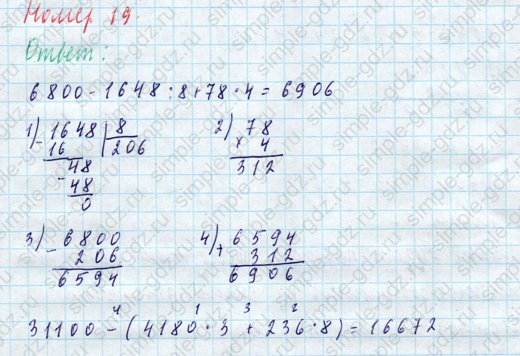matematika class-4 Математика 4 класс учебник Моро, Бантова 1, 2 часть - 2 Часть страница 6 ответ Номер 19
