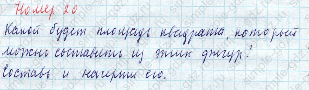 matematika class-4 Математика 4 класс учебник Моро, Бантова 1, 2 часть - 2 Часть страница 6 ответ Номер 20