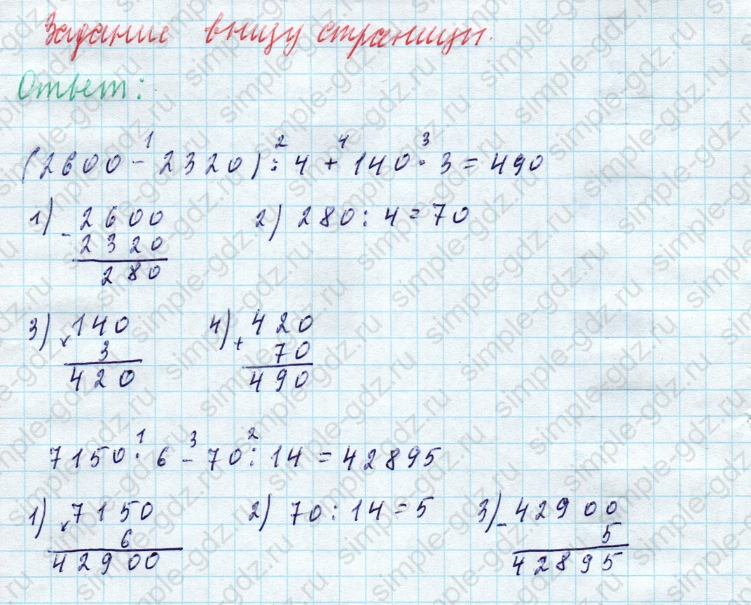 matematika class-4 Математика 4 класс учебник Моро, Бантова 1, 2 часть - 2 Часть страница 6 ответ Задание внизу страницы