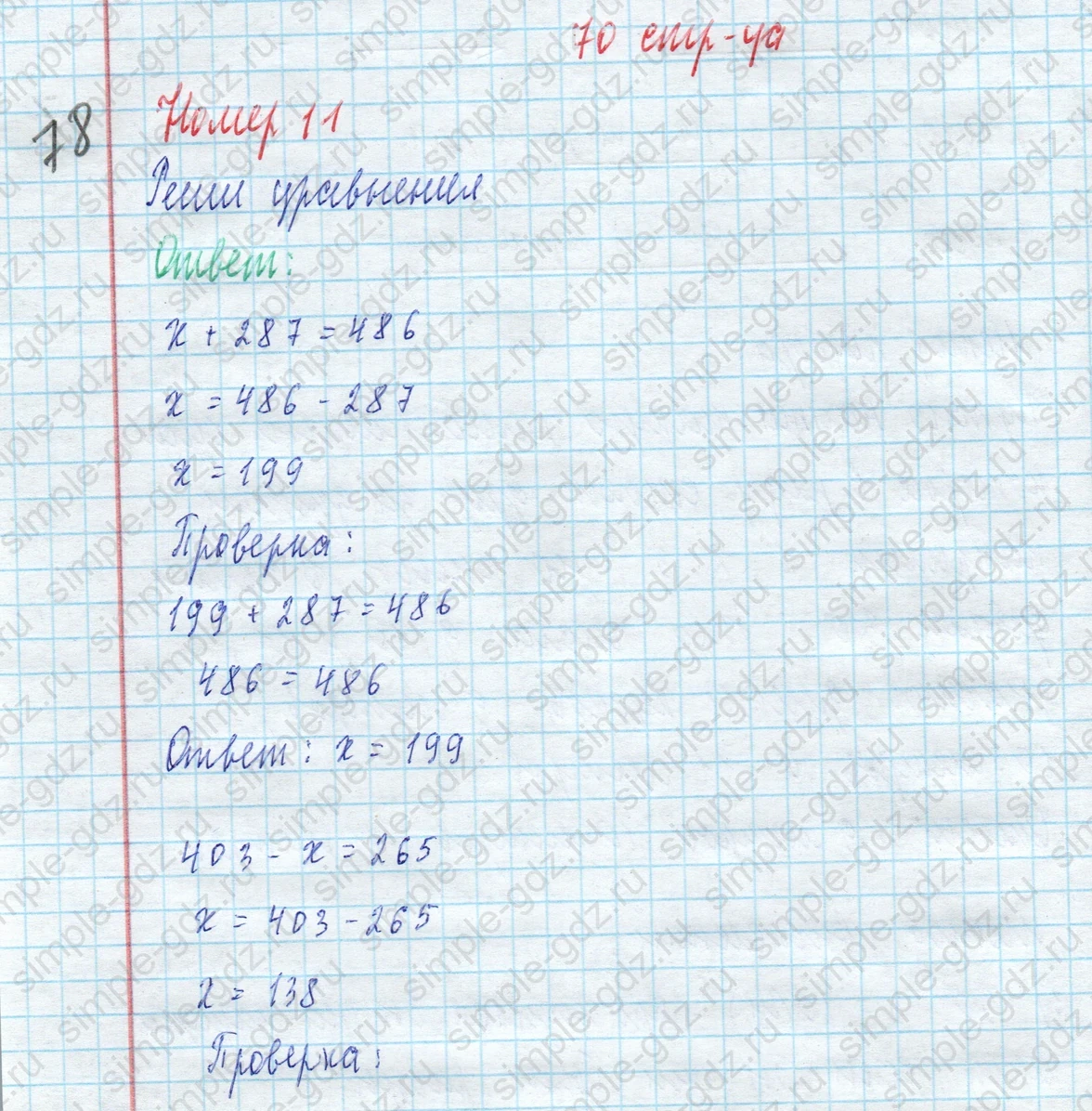 matematika class-4 Математика 4 класс учебник Моро, Бантова 1, 2 часть - 2 Часть страница 70 ответ Номер 11