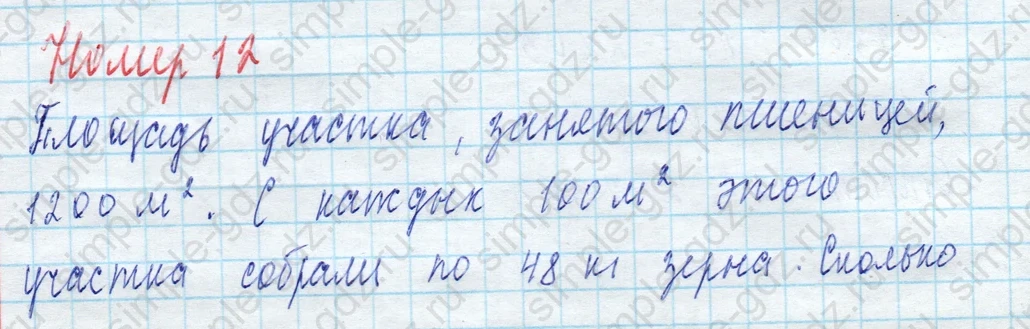matematika class-4 Математика 4 класс учебник Моро, Бантова 1, 2 часть - 2 Часть страница 70 ответ Номер 12