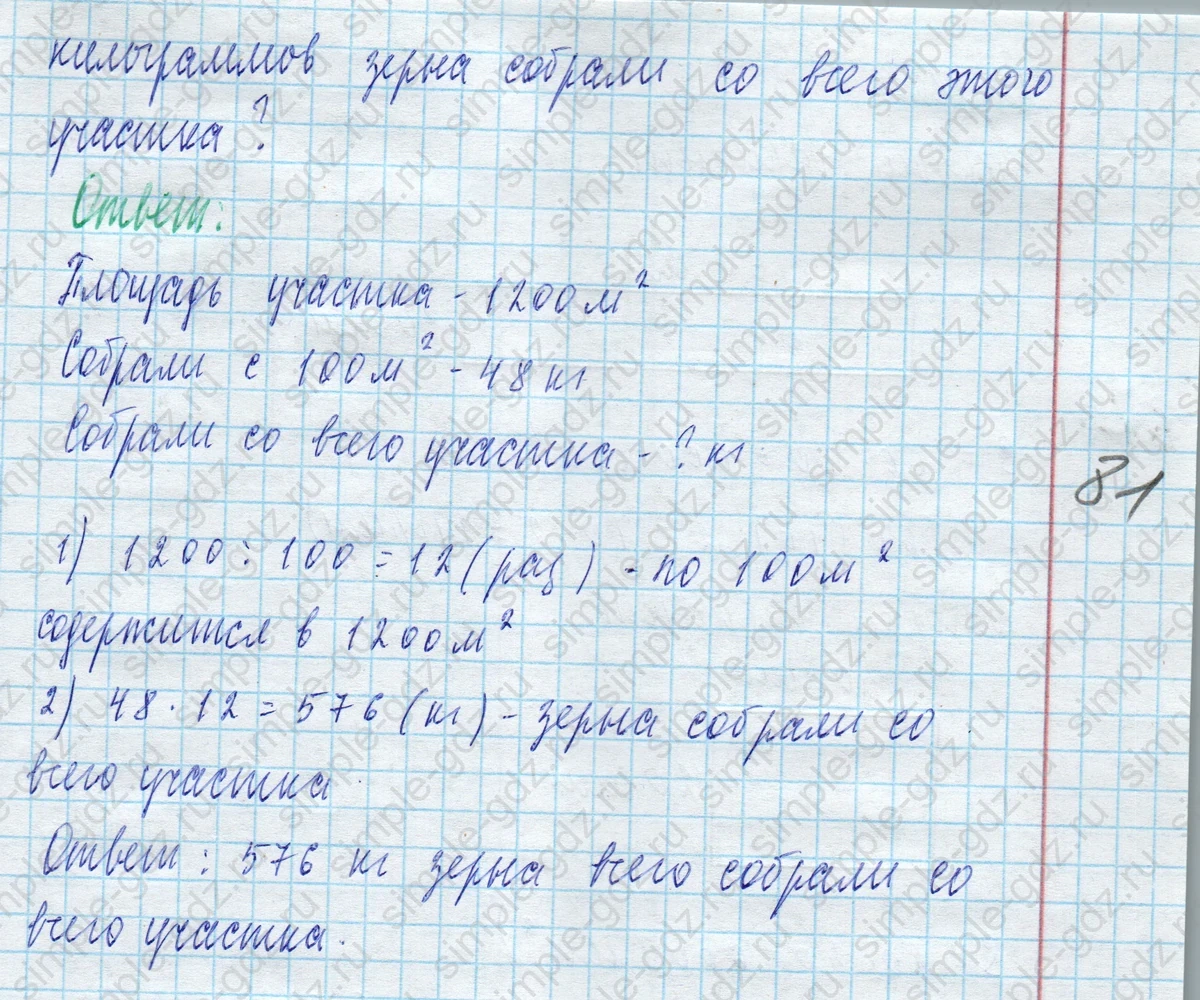 matematika class-4 Математика 4 класс учебник Моро, Бантова 1, 2 часть - 2 Часть страница 70 ответ Номер 12
