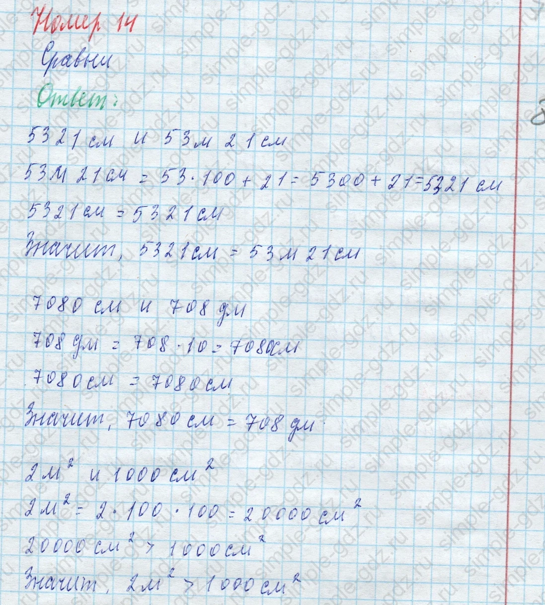 matematika class-4 Математика 4 класс учебник Моро, Бантова 1, 2 часть - 2 Часть страница 70 ответ Номер 14