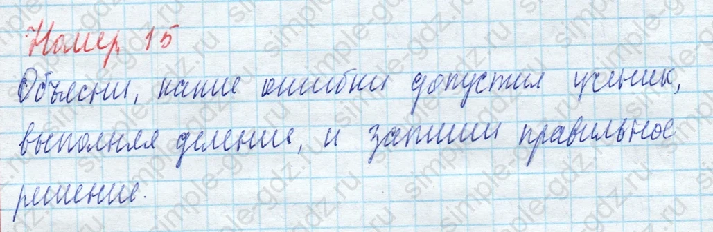 matematika class-4 Математика 4 класс учебник Моро, Бантова 1, 2 часть - 2 Часть страница 70 ответ Номер 15