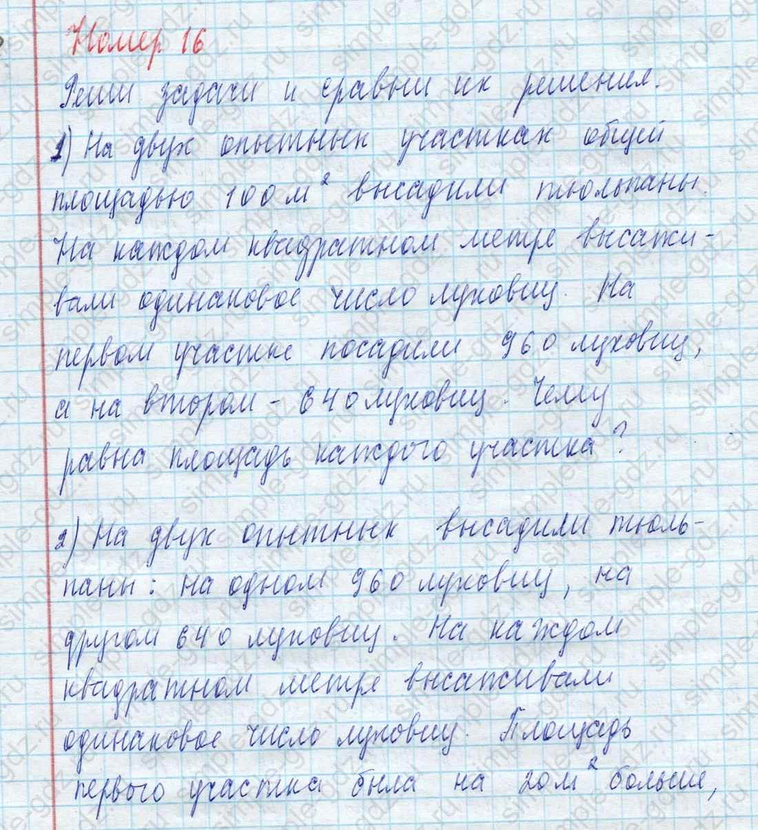 matematika class-4 Математика 4 класс учебник Моро, Бантова 1, 2 часть - 2 Часть страница 70 ответ Номер 16 (включая задачи 1, 2 и сравнение решений)
