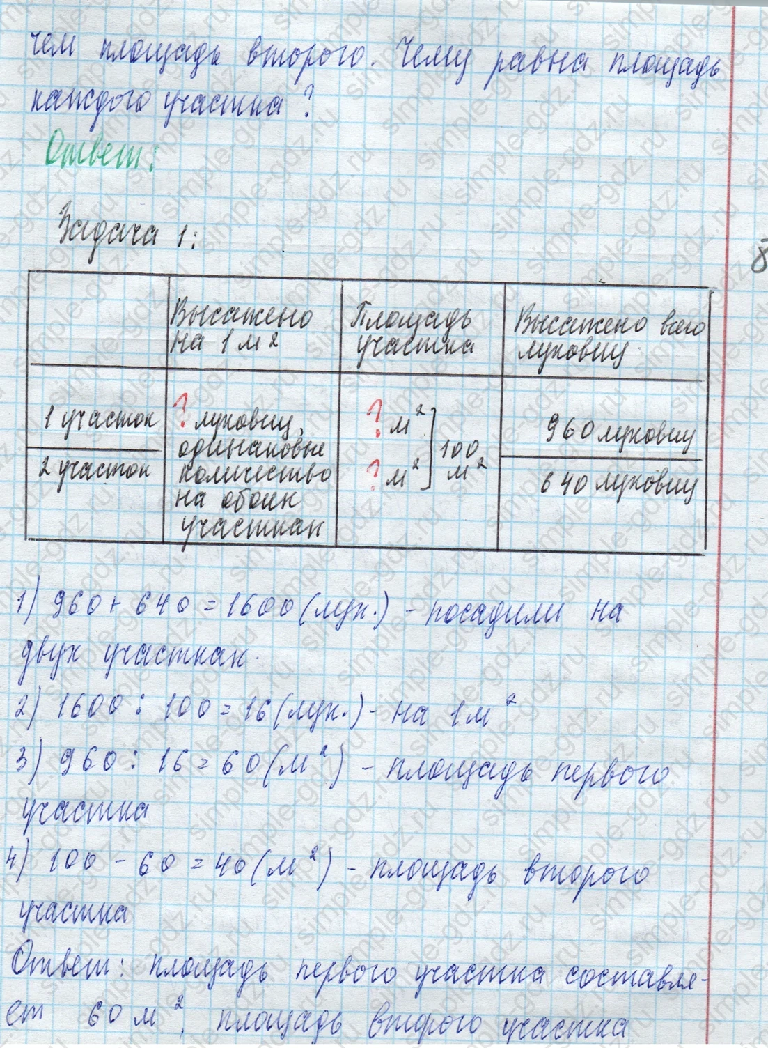 matematika class-4 Математика 4 класс учебник Моро, Бантова 1, 2 часть - 2 Часть страница 70 ответ Номер 16 (включая задачи 1, 2 и сравнение решений)