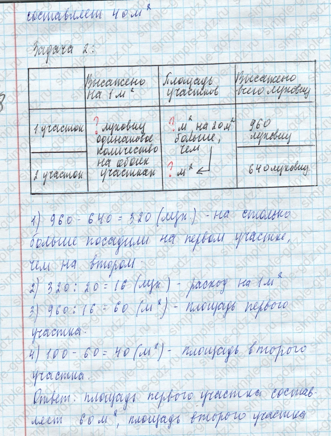 matematika class-4 Математика 4 класс учебник Моро, Бантова 1, 2 часть - 2 Часть страница 70 ответ Номер 16 (включая задачи 1, 2 и сравнение решений)