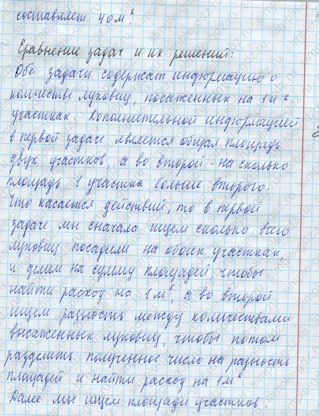 matematika class-4 Математика 4 класс учебник Моро, Бантова 1, 2 часть - 2 Часть страница 70 ответ Номер 16 (включая задачи 1, 2 и сравнение решений)