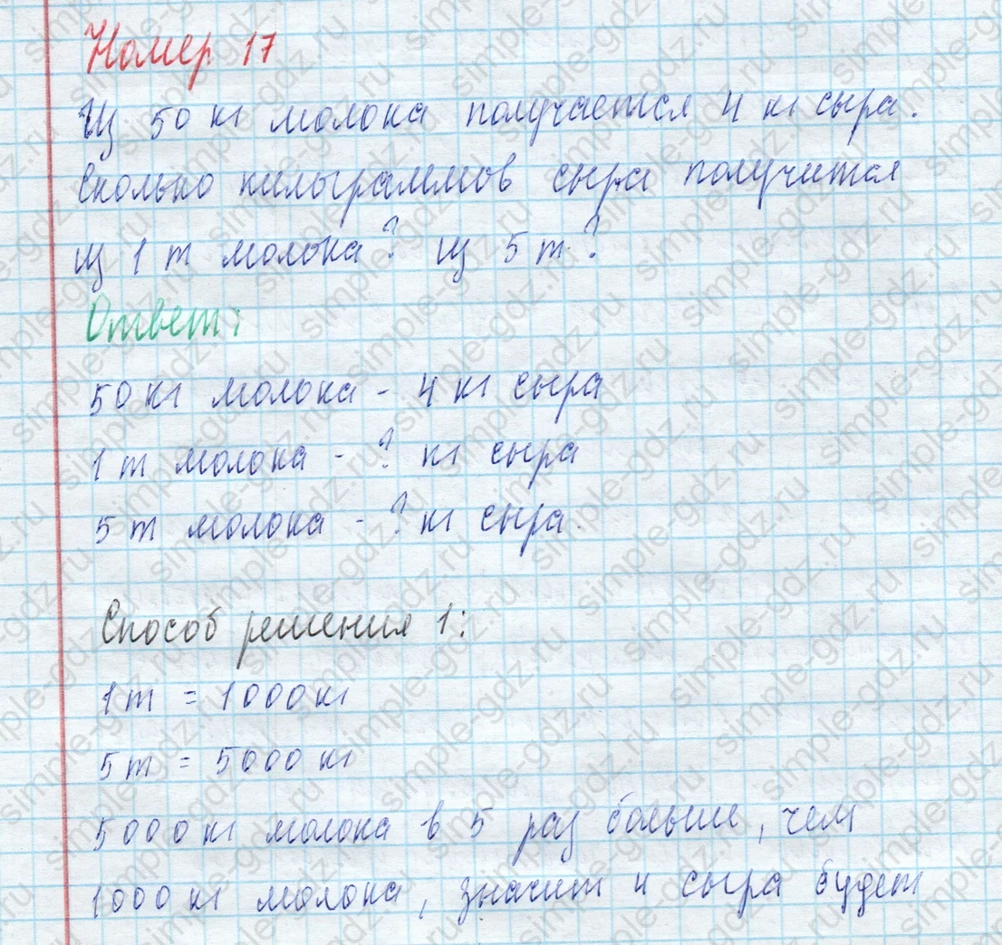 matematika class-4 Математика 4 класс учебник Моро, Бантова 1, 2 часть - 2 Часть страница 70 ответ Номер 17