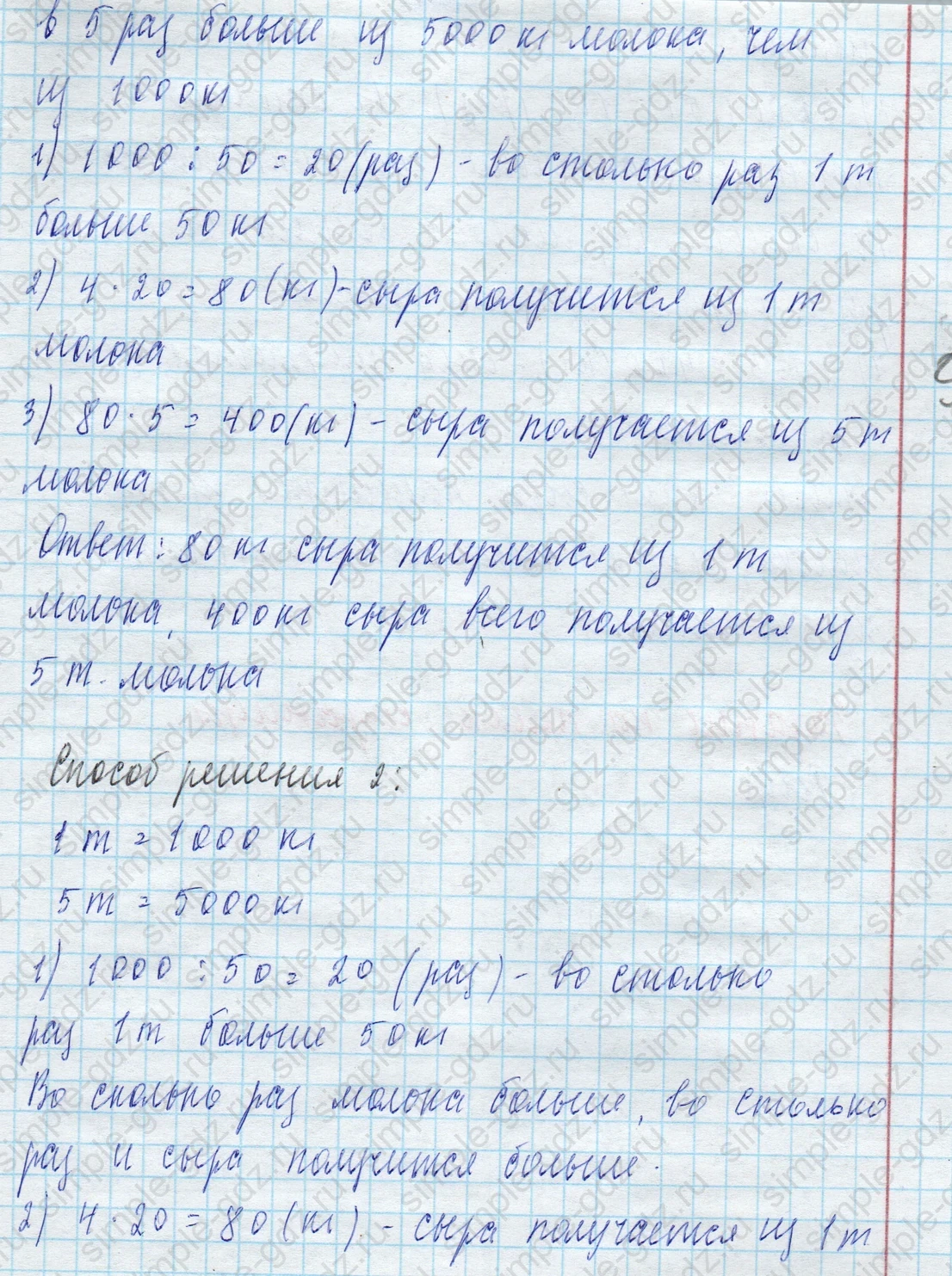 matematika class-4 Математика 4 класс учебник Моро, Бантова 1, 2 часть - 2 Часть страница 70 ответ Номер 17