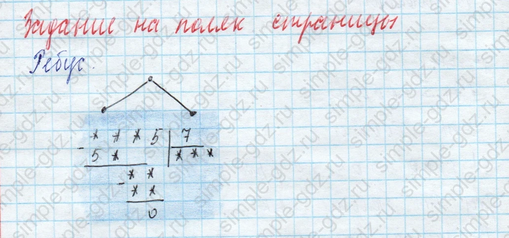 matematika class-4 Математика 4 класс учебник Моро, Бантова 1, 2 часть - 2 Часть страница 70 ответ Задание на полях страницы (Ребус)