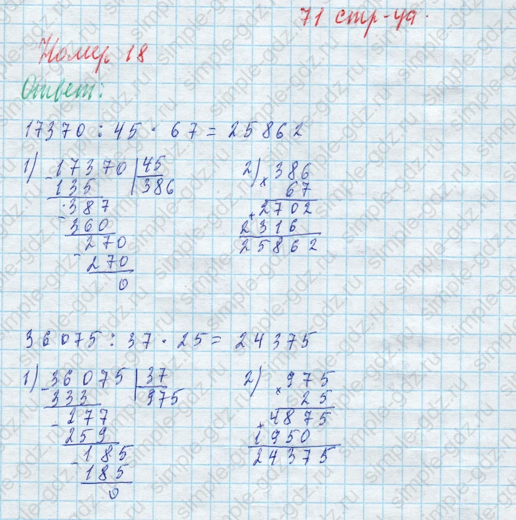 matematika class-4 Математика 4 класс учебник Моро, Бантова 1, 2 часть - 2 Часть страница 71 ответ Номер 18