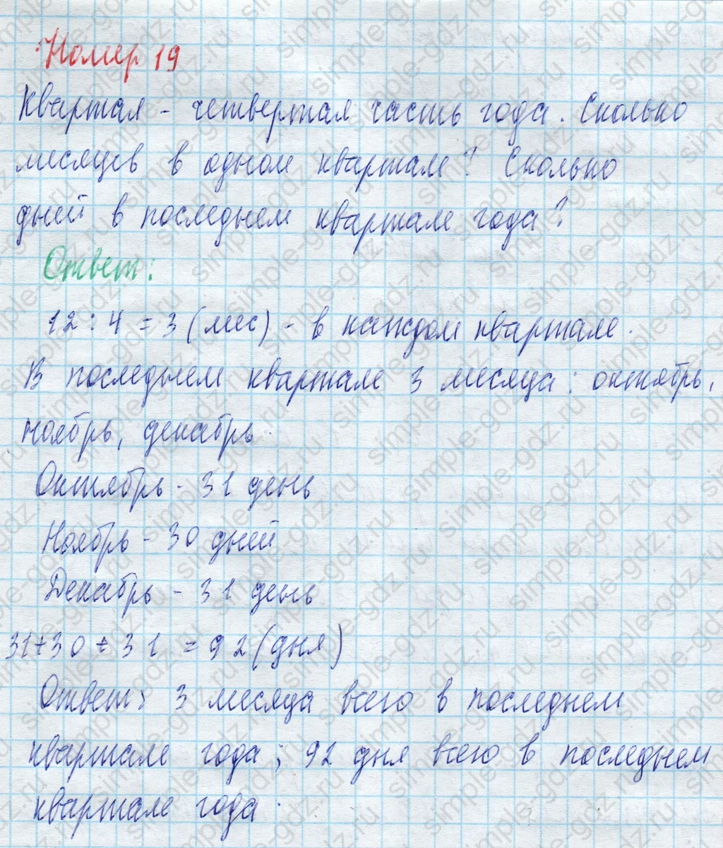matematika class-4 Математика 4 класс учебник Моро, Бантова 1, 2 часть - 2 Часть страница 71 ответ Номер 19